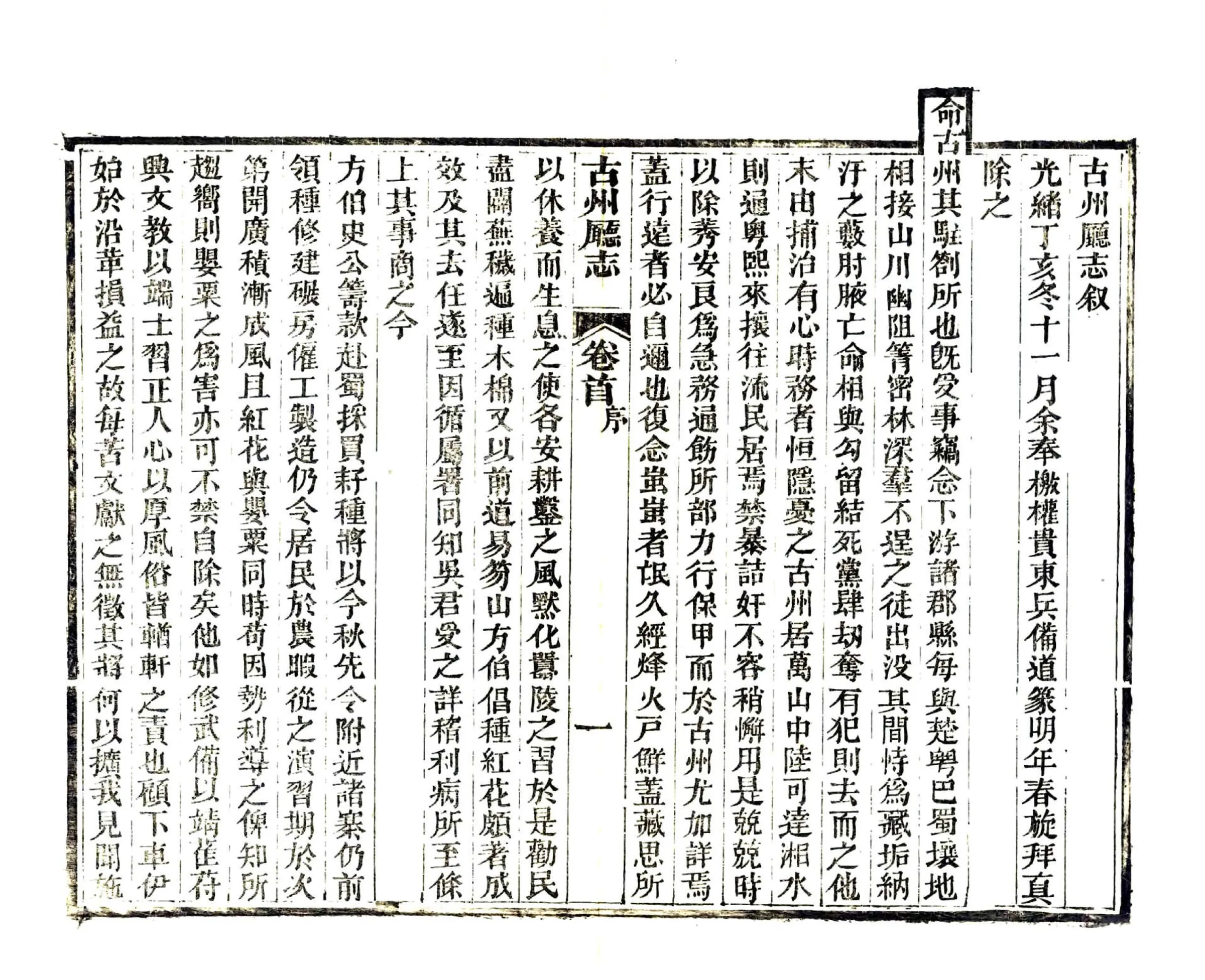 古州厅志（光绪） 在线预览第6页