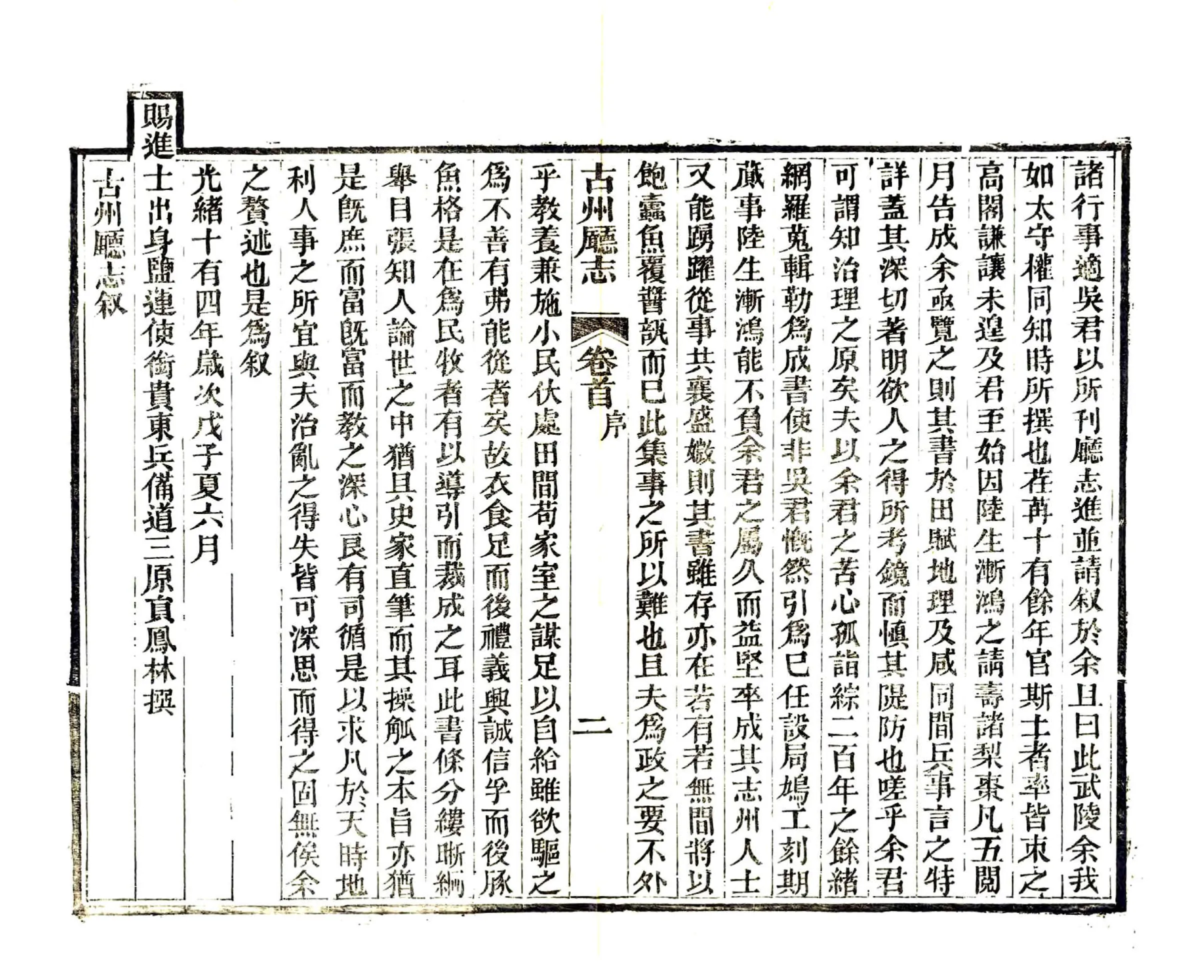古州厅志（光绪） 在线预览第7页