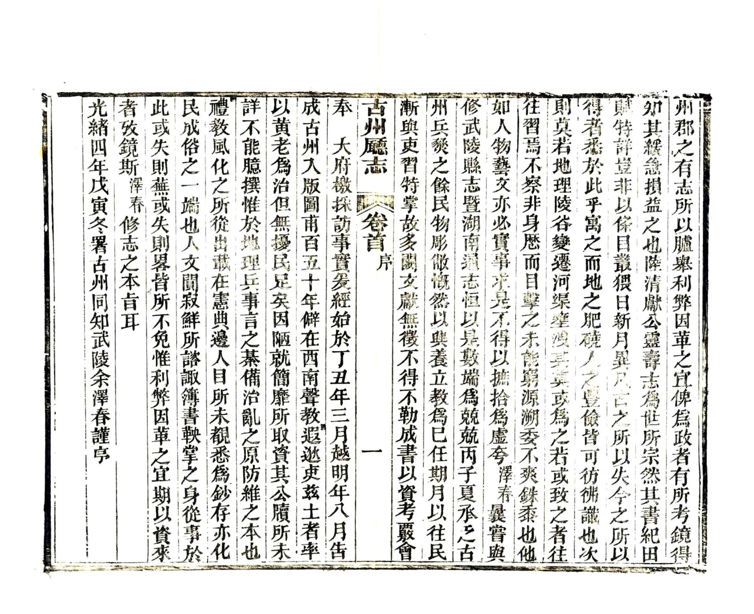 古州厅志（光绪） 在线预览第8页