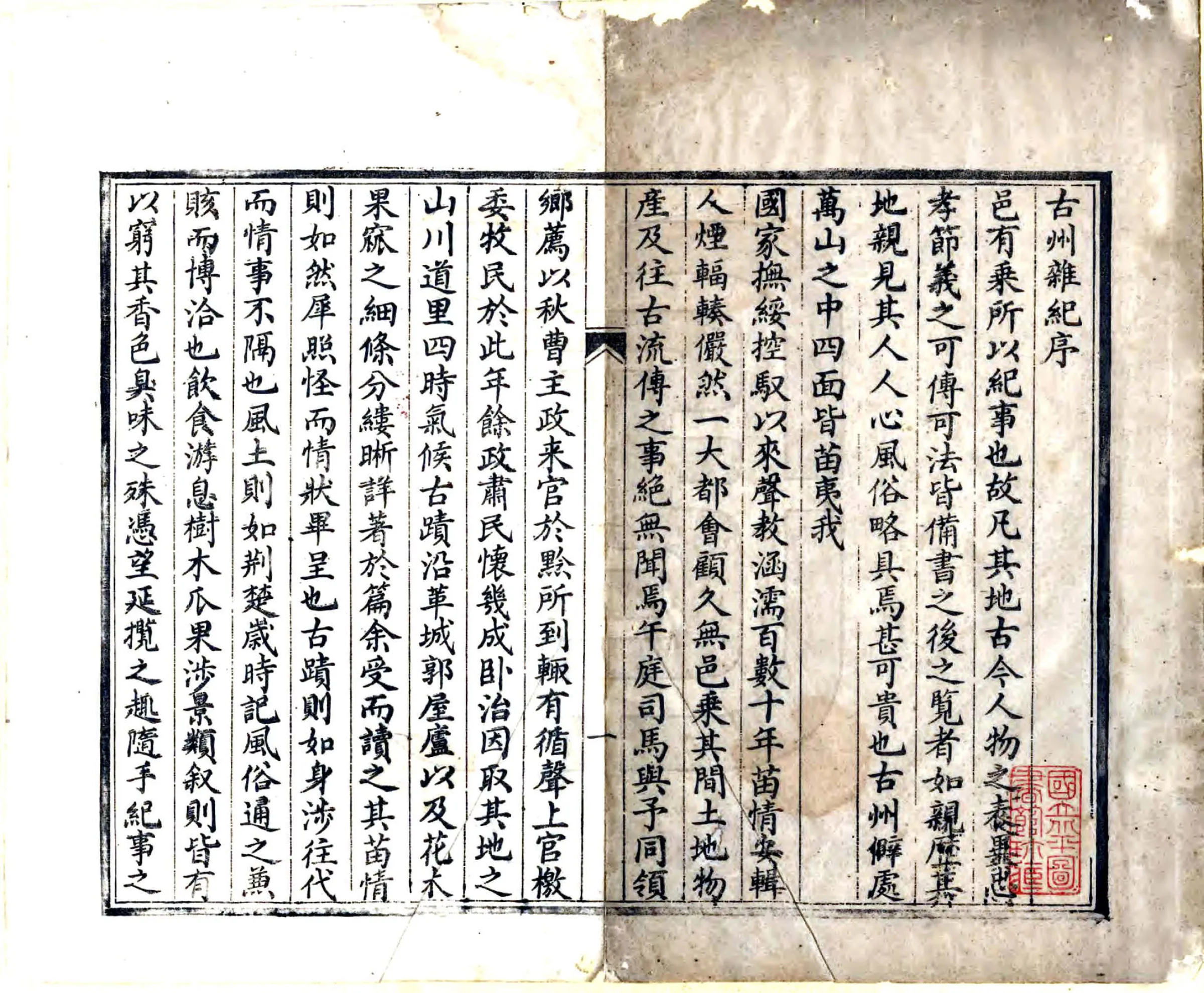 古州杂记（嘉庆） 在线预览第2页