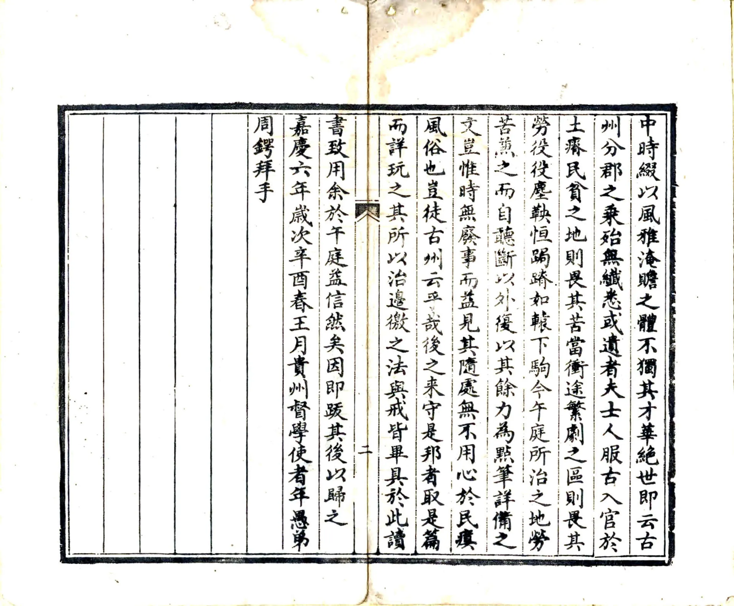 古州杂记（嘉庆） 在线预览第3页