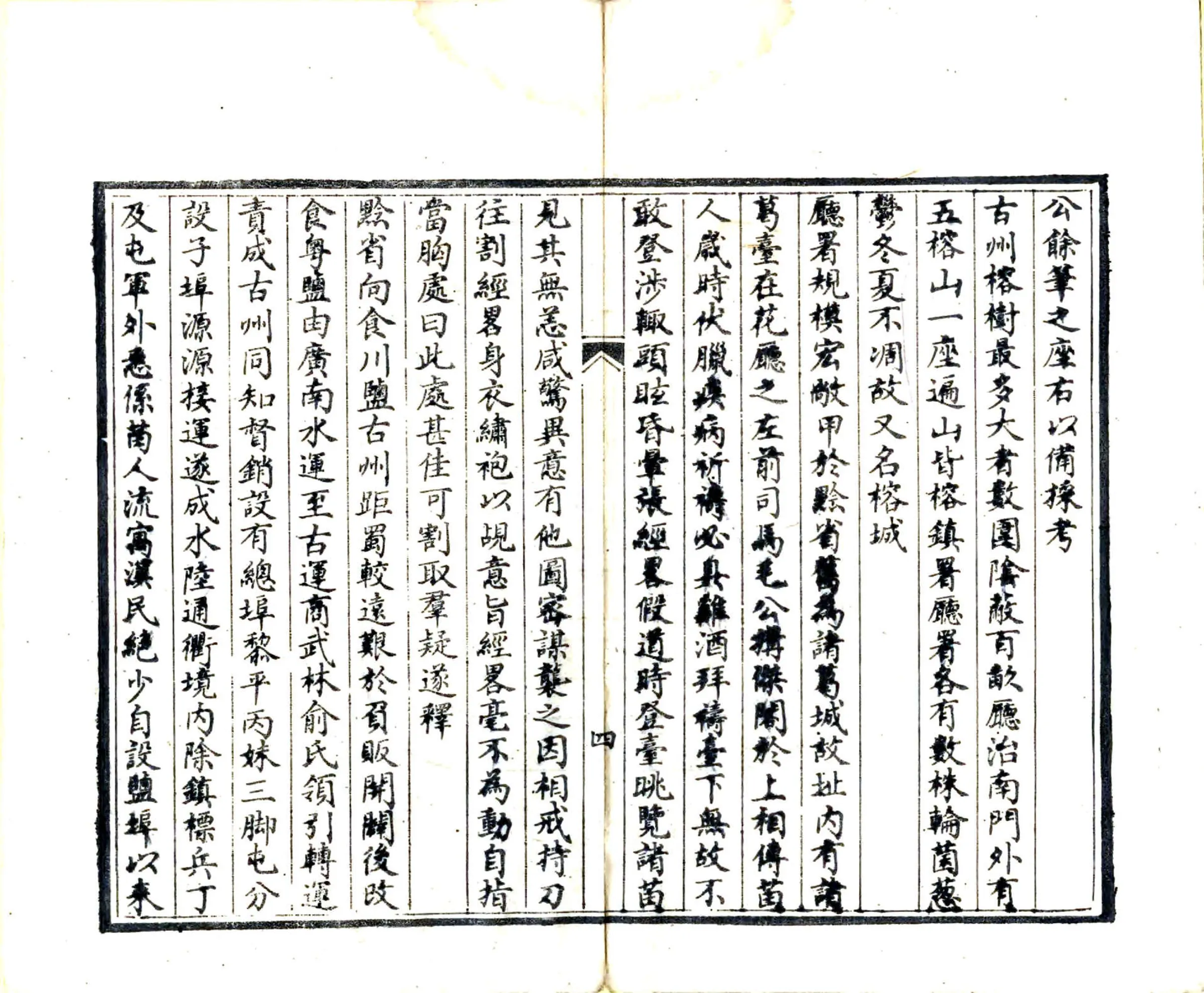 古州杂记（嘉庆） 在线预览第5页