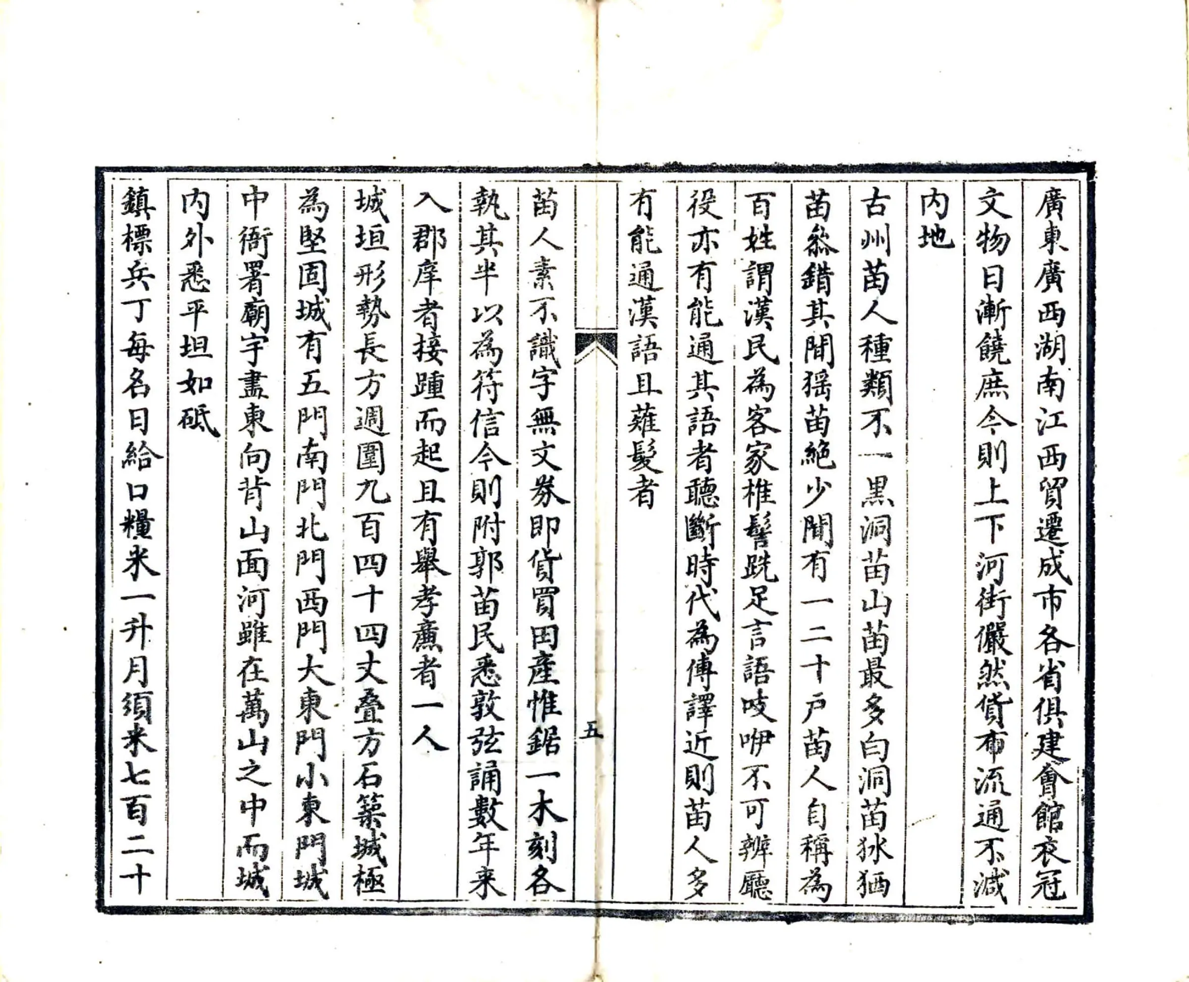 古州杂记（嘉庆） 在线预览第6页