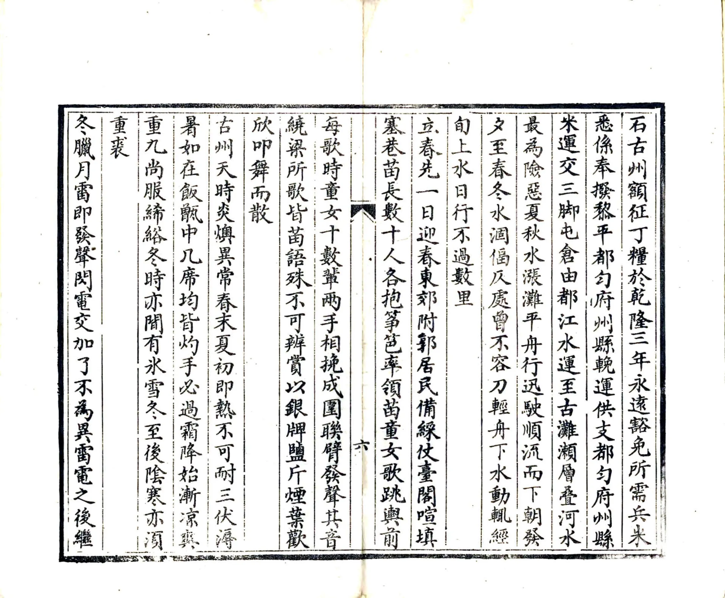 古州杂记（嘉庆） 在线预览第7页