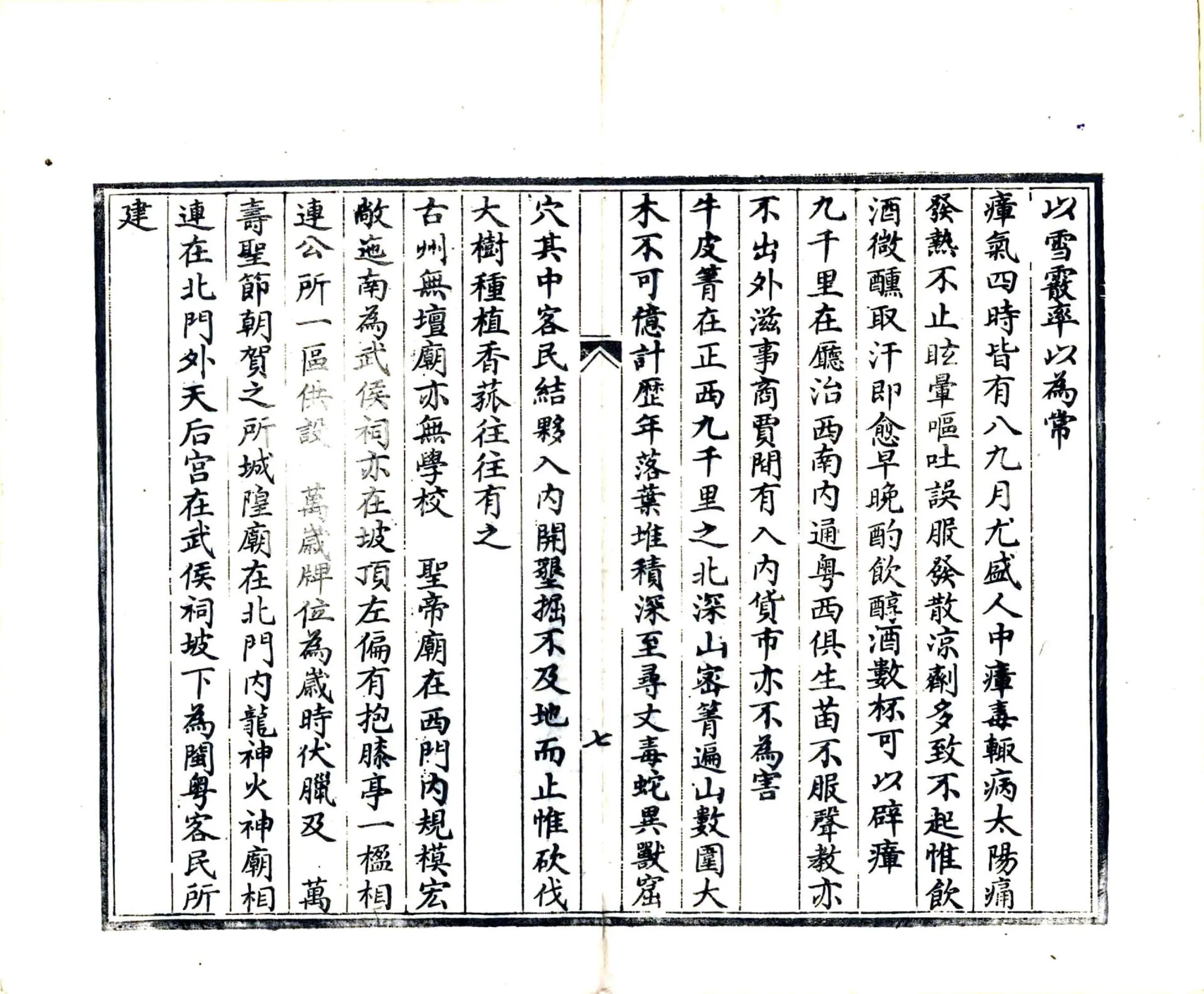 古州杂记（嘉庆） 在线预览第8页