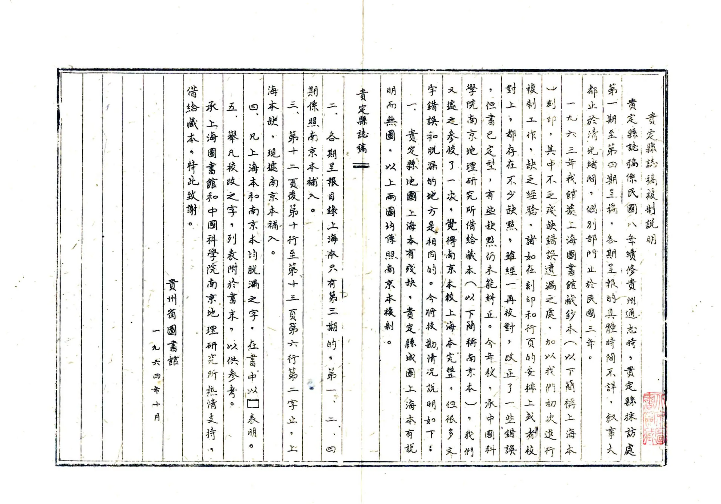 贵定县志稿（民国） 在线预览第3页