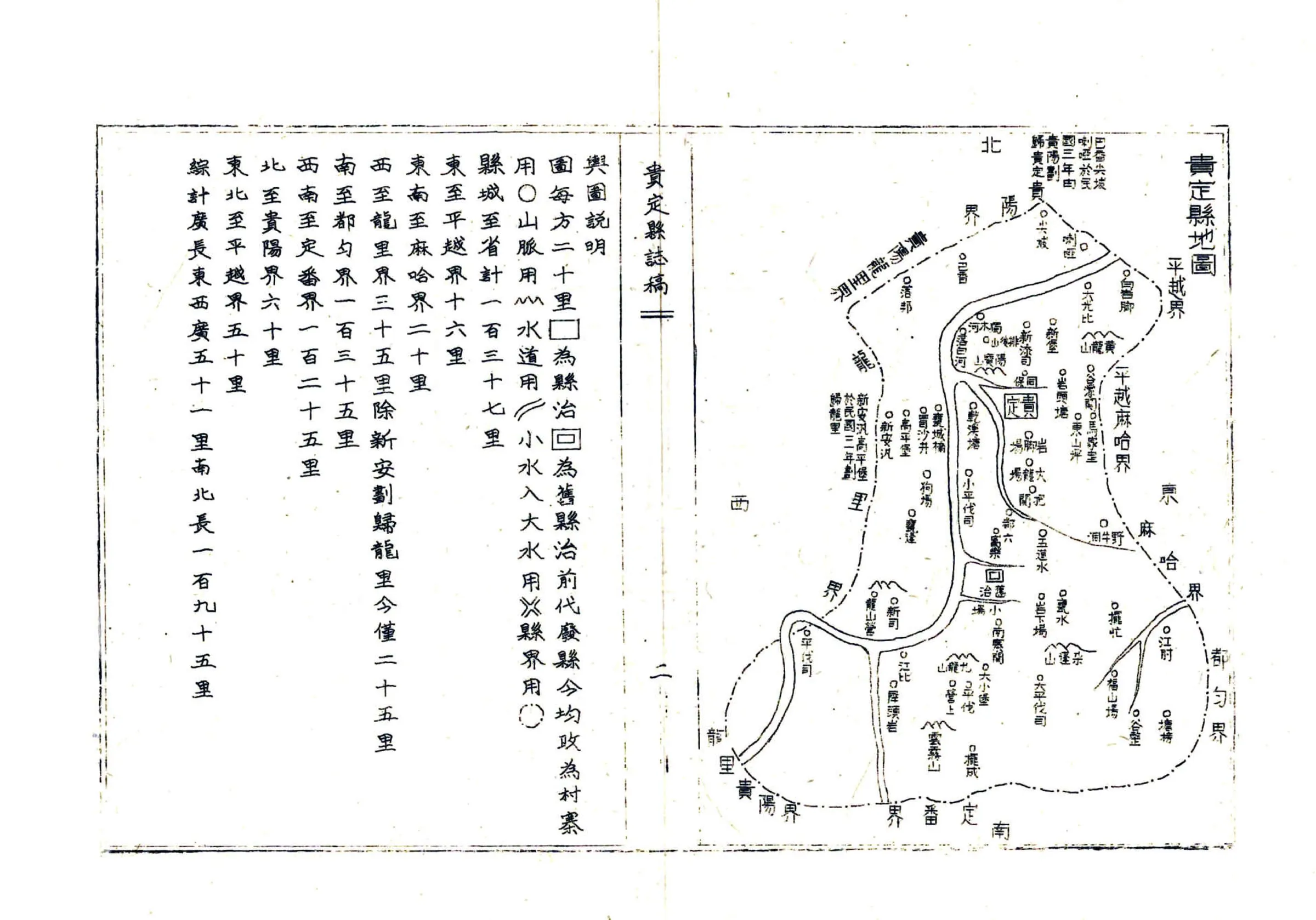 贵定县志稿（民国） 在线预览第7页