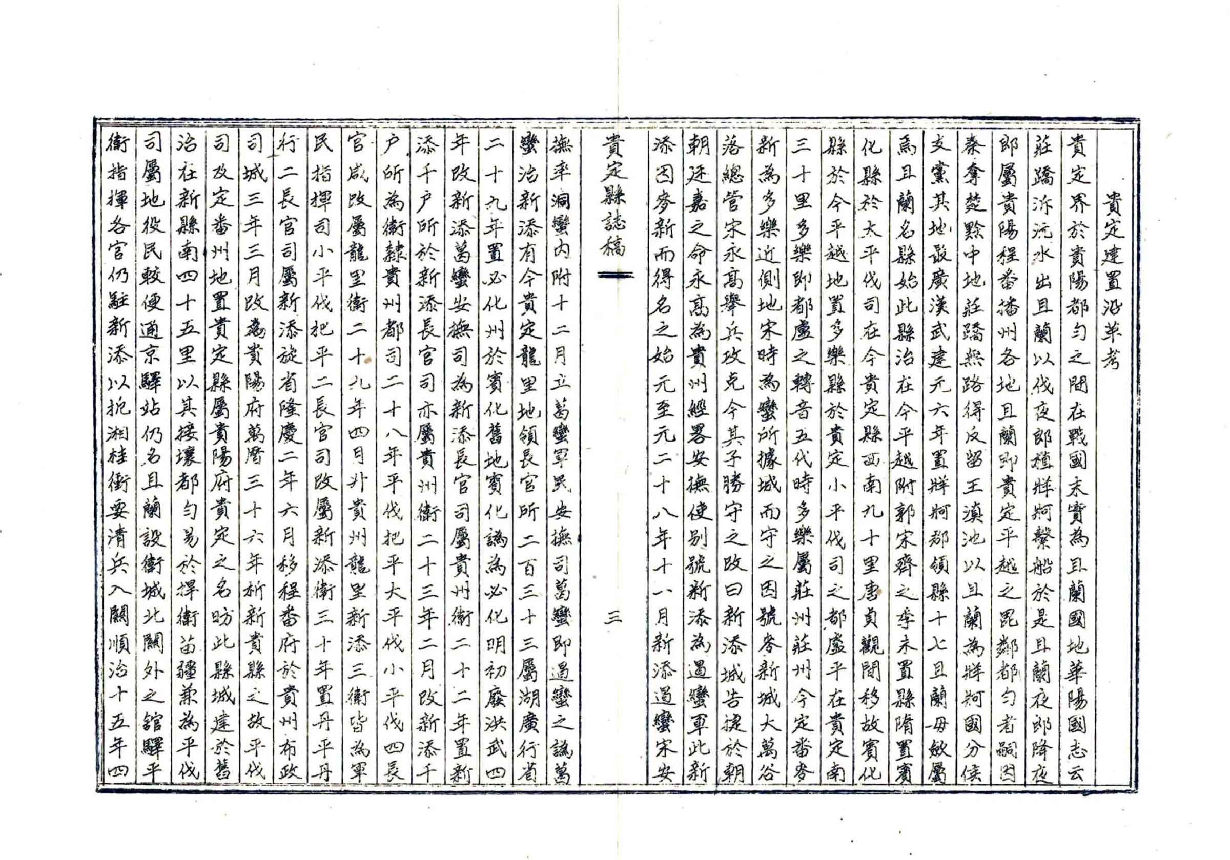 贵定县志稿（民国） 在线预览第8页