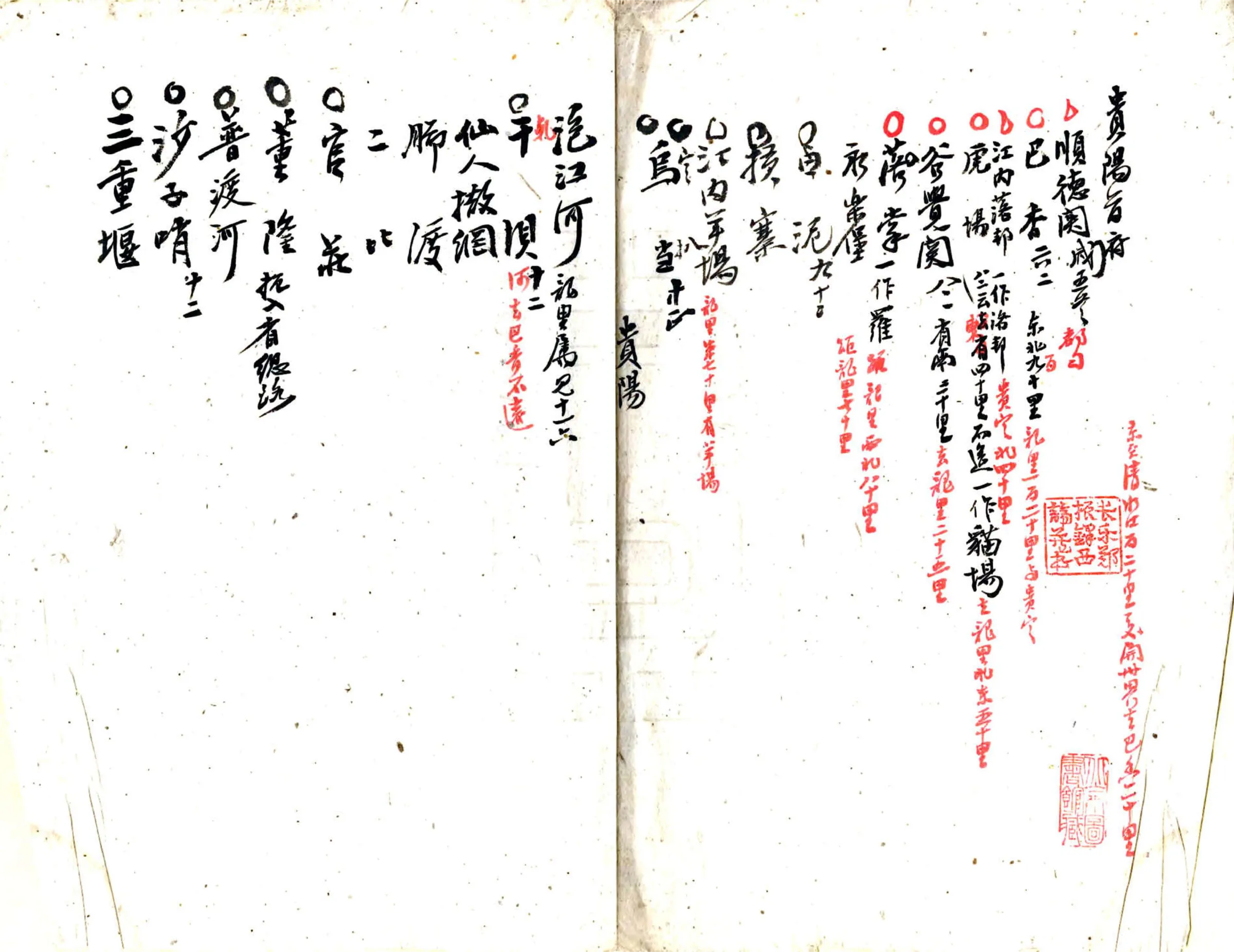 贵阳府属地名录（清） 在线预览第2页