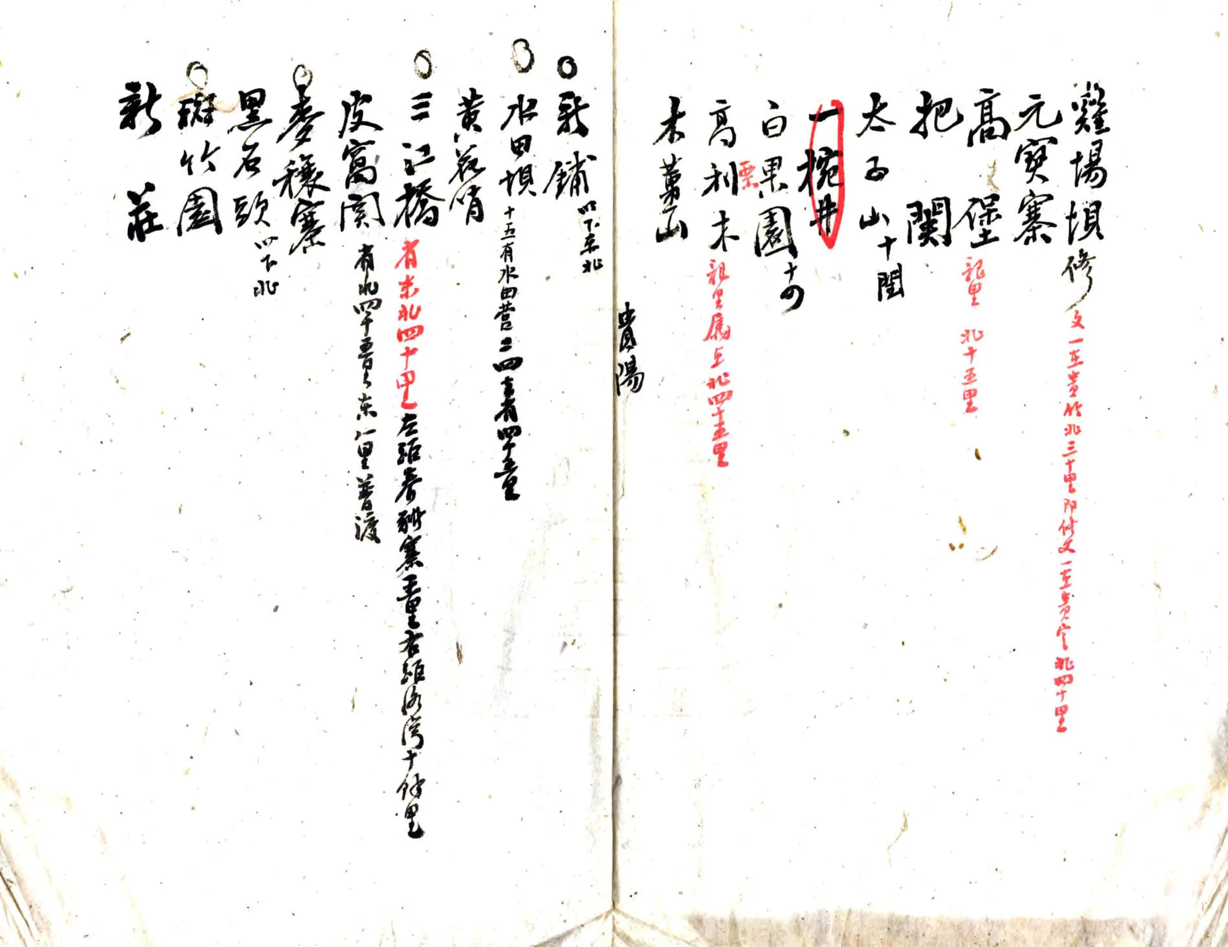 贵阳府属地名录（清） 在线预览第3页