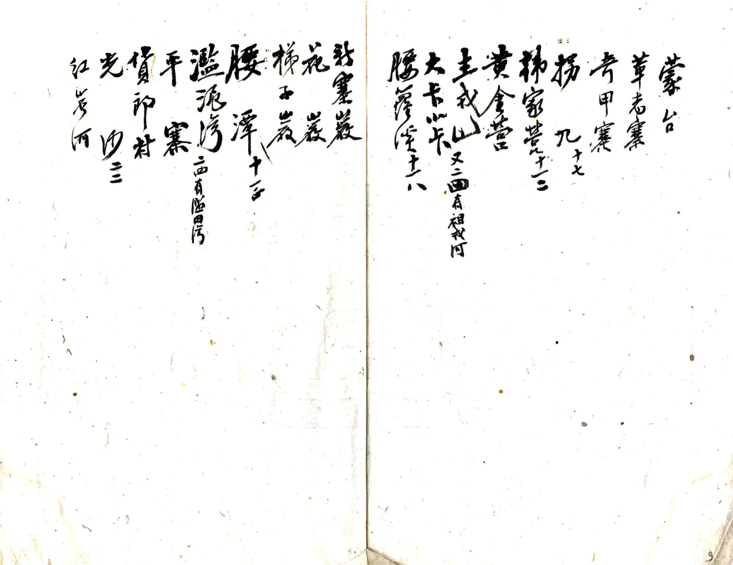 贵阳府属地名录（清） 在线预览第4页