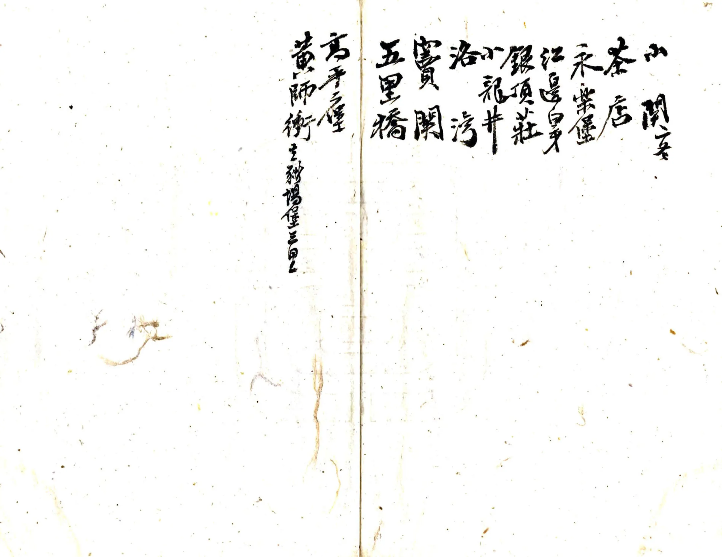 贵阳府属地名录（清） 在线预览第6页