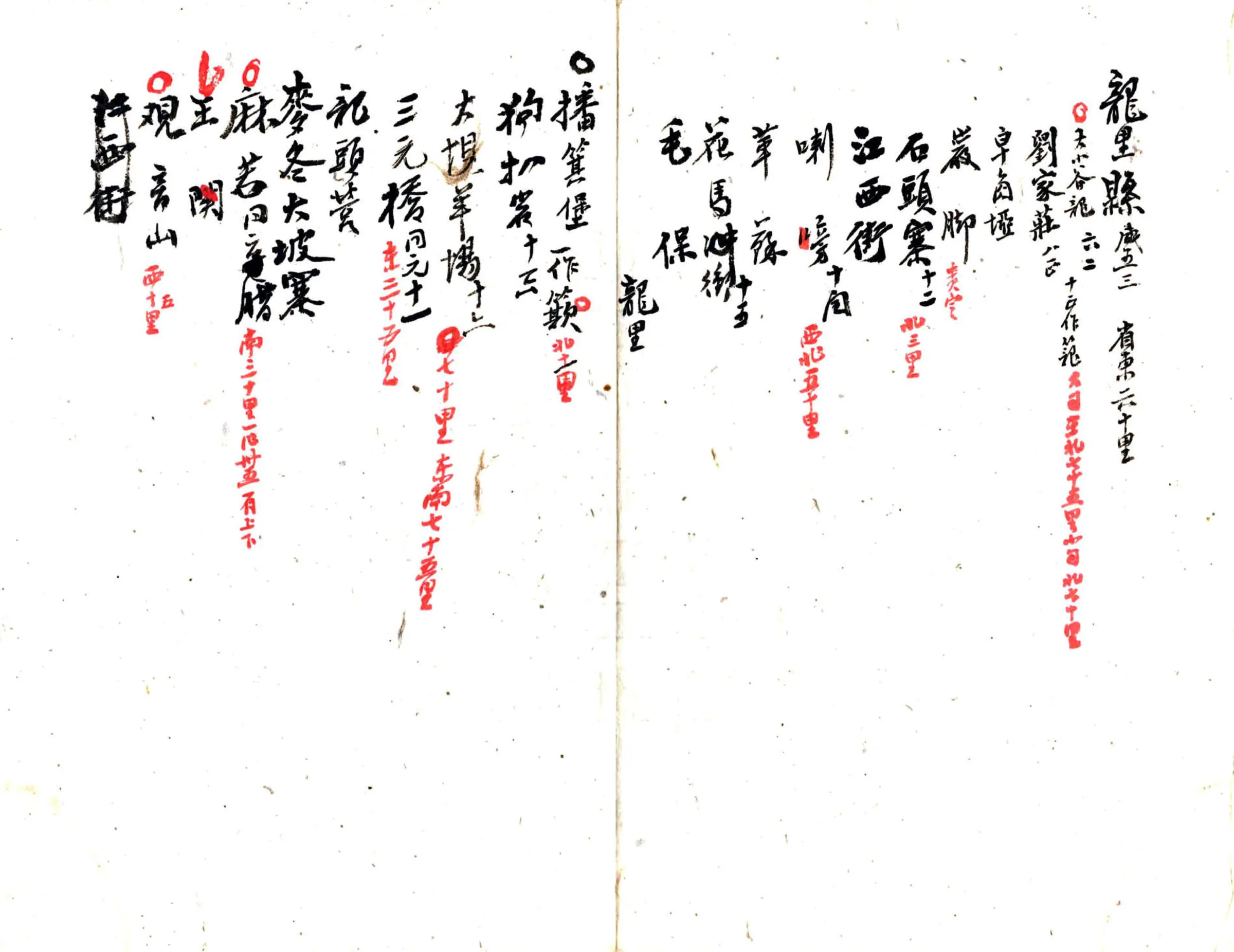 贵阳府属地名录（清） 在线预览第7页