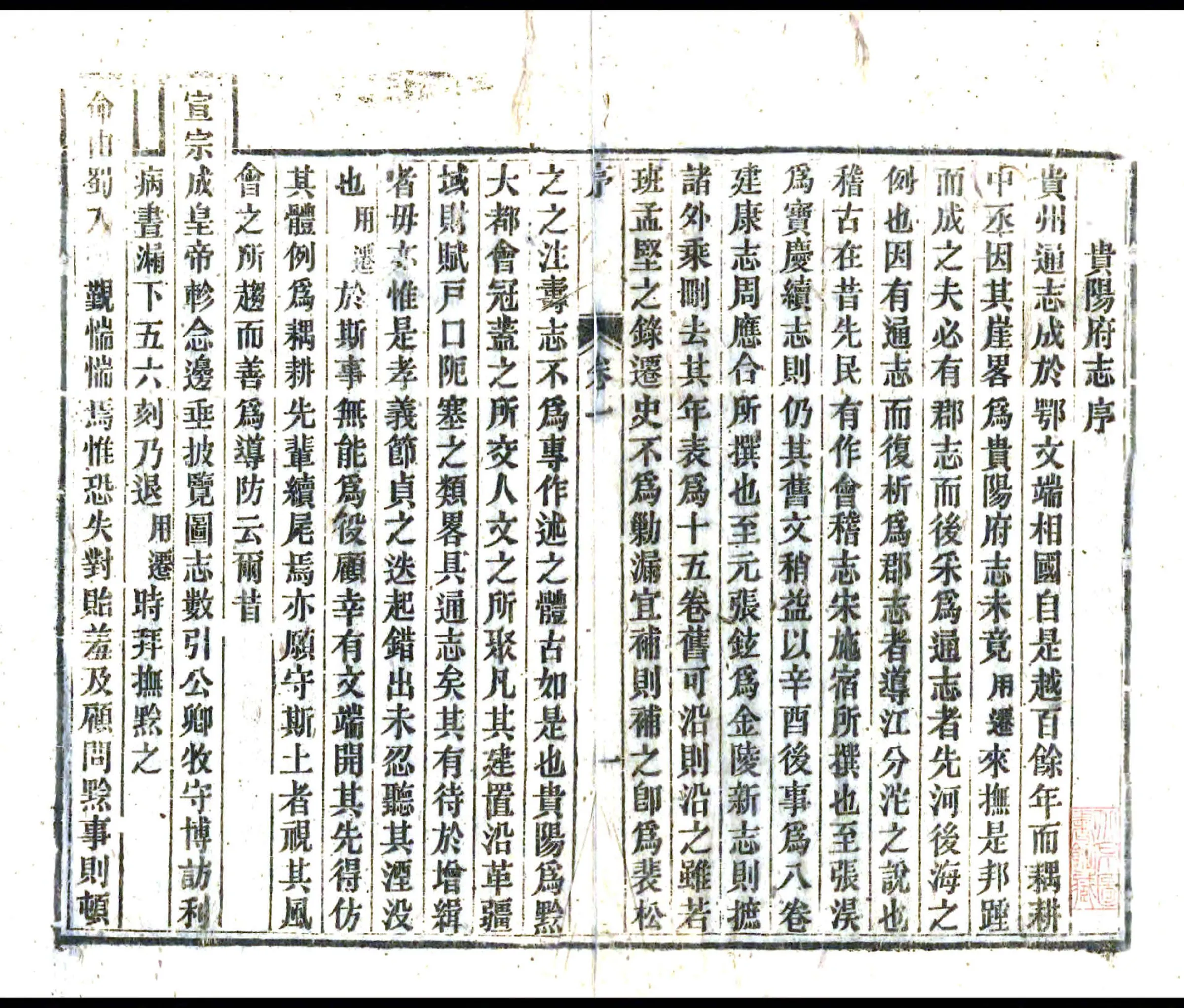 贵阳府志（咸丰） 在线预览第2页