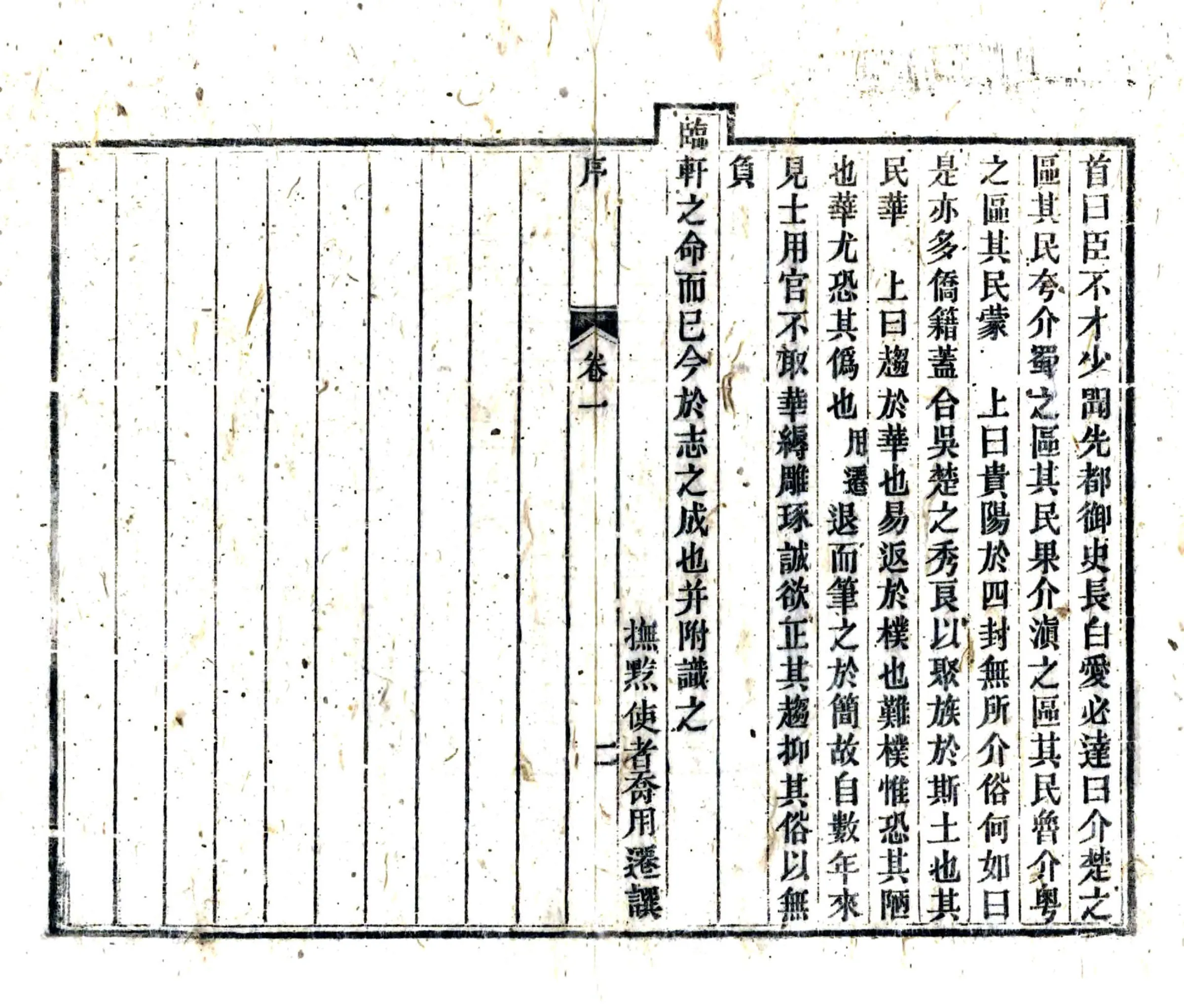 贵阳府志（咸丰） 在线预览第3页