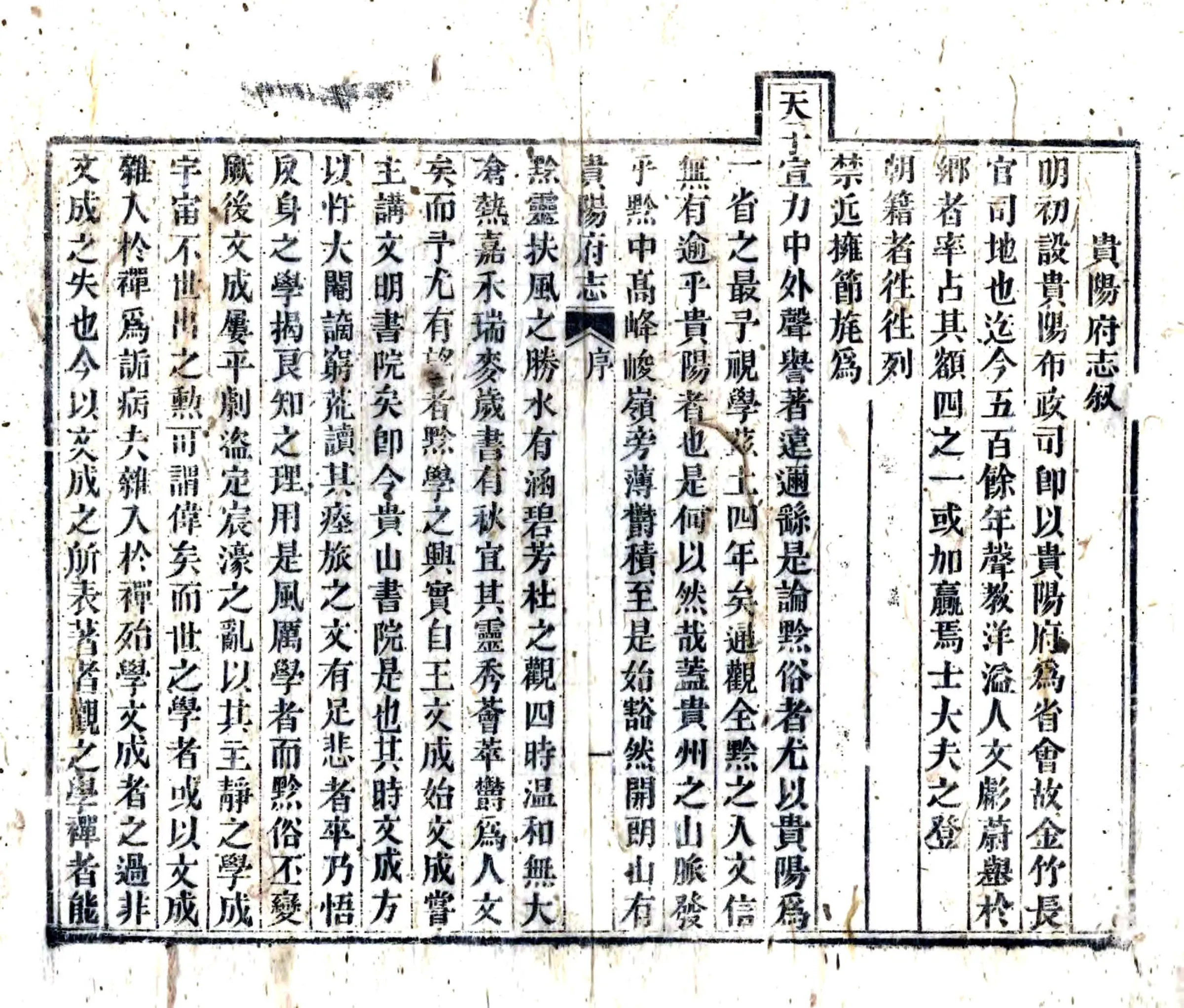 贵阳府志（咸丰） 在线预览第4页