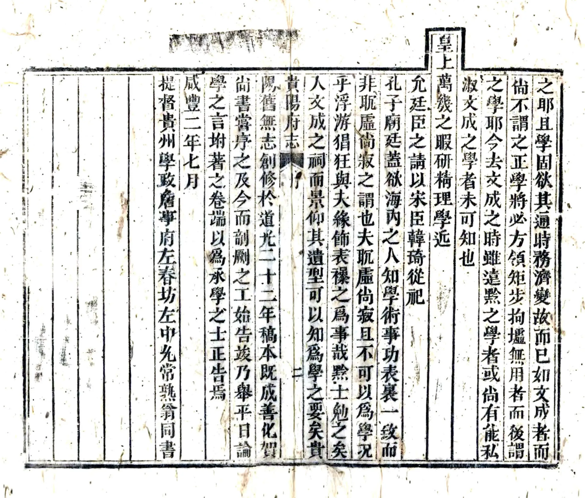贵阳府志（咸丰） 在线预览第5页