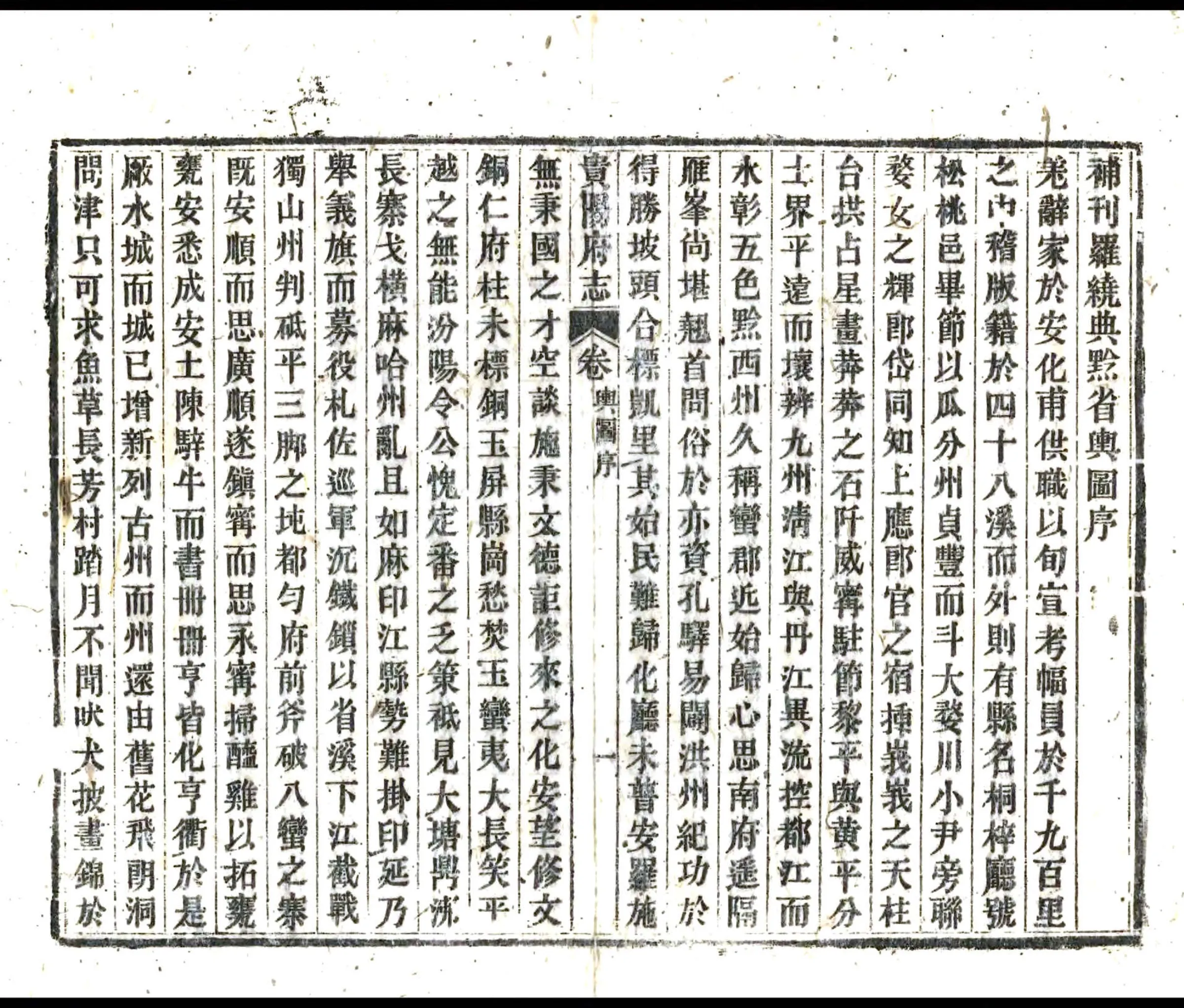 贵阳府志（咸丰） 在线预览第6页