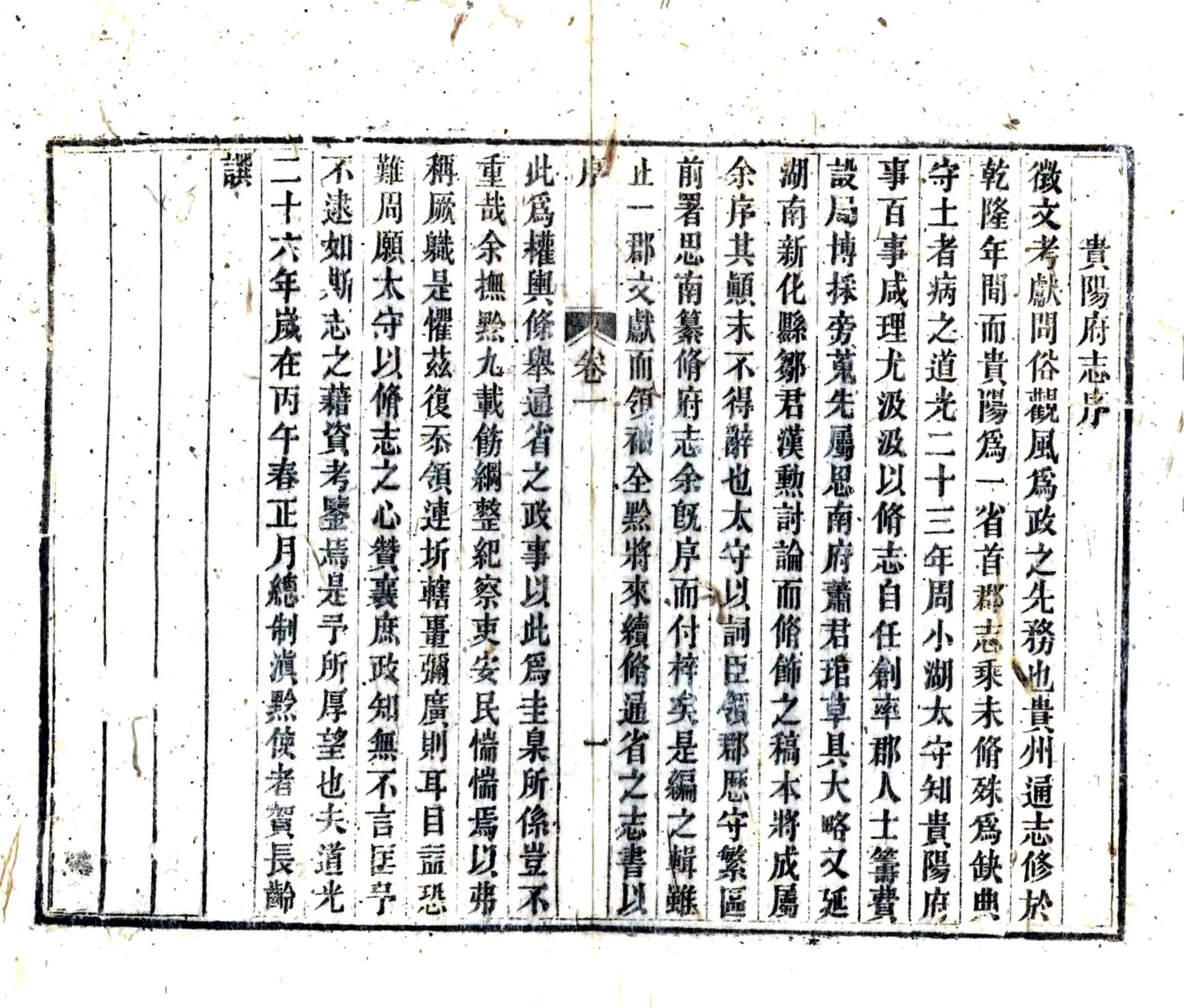 贵阳府志（咸丰） 在线预览第8页