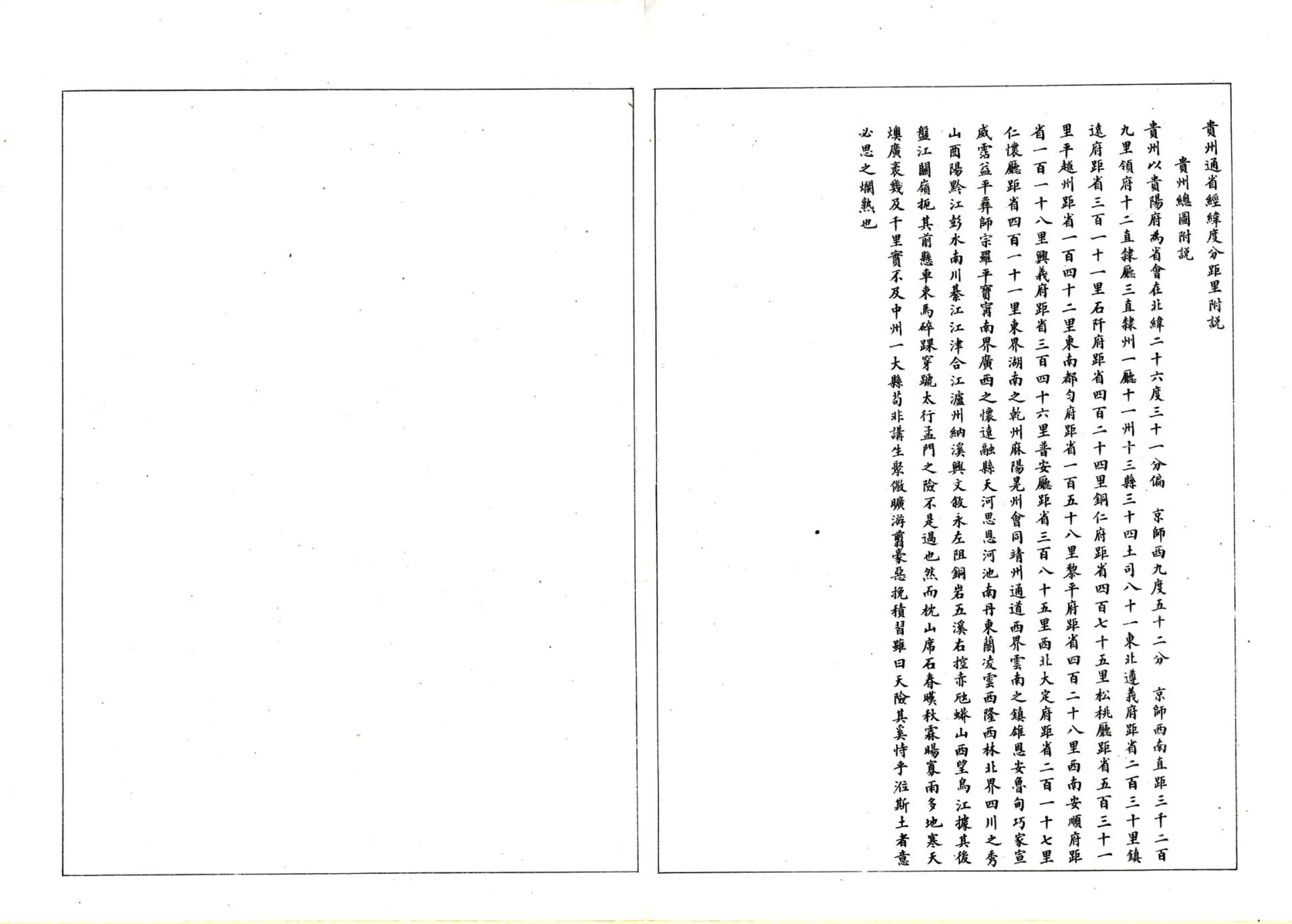 贵州全省地舆图说（宣统） 在线预览第8页