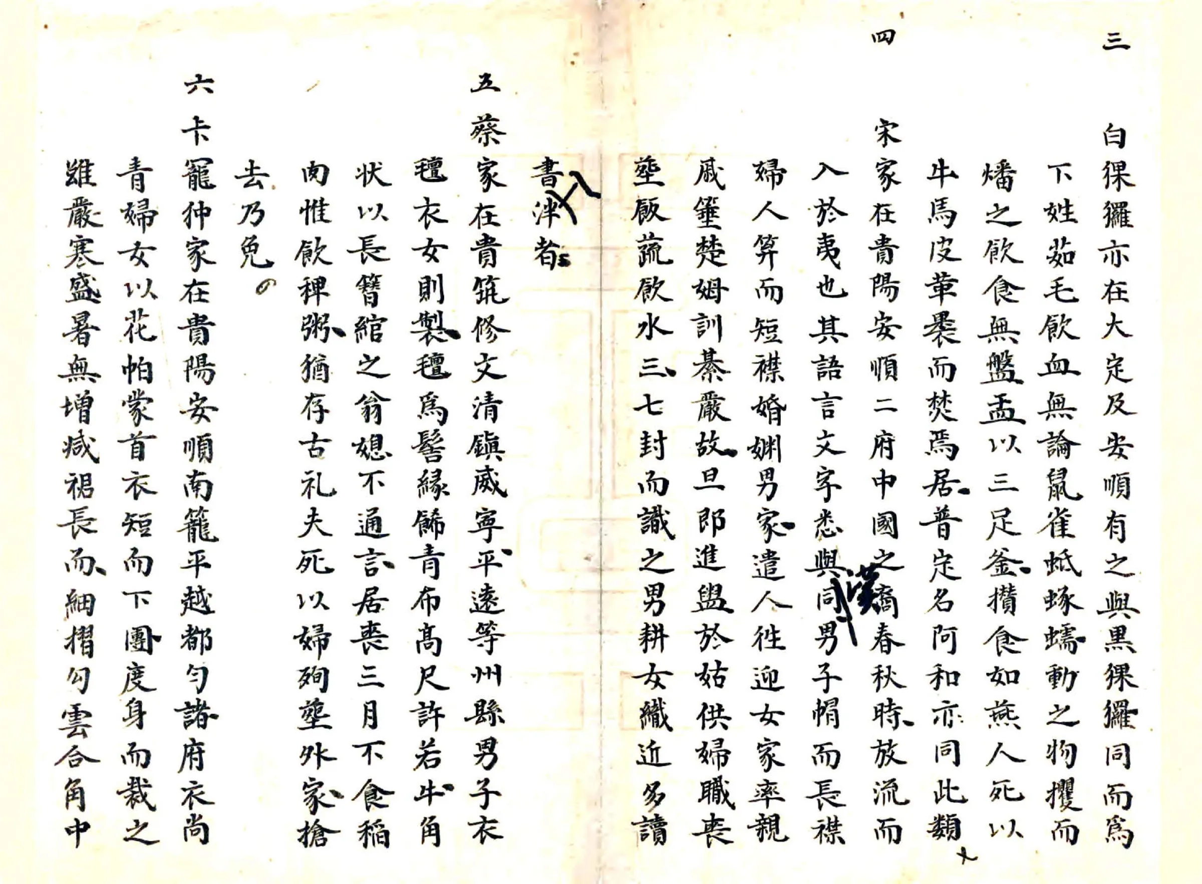 贵州全省诸苗图说（清） 在线预览第3页