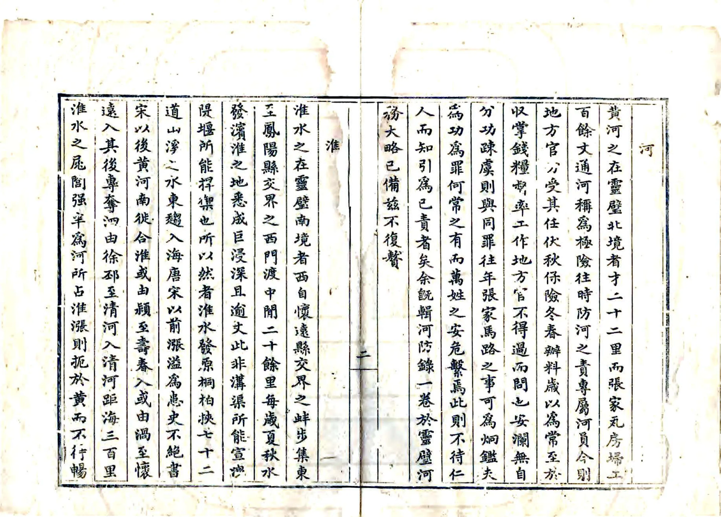 灵璧河渠原委（乾隆） 在线预览第3页