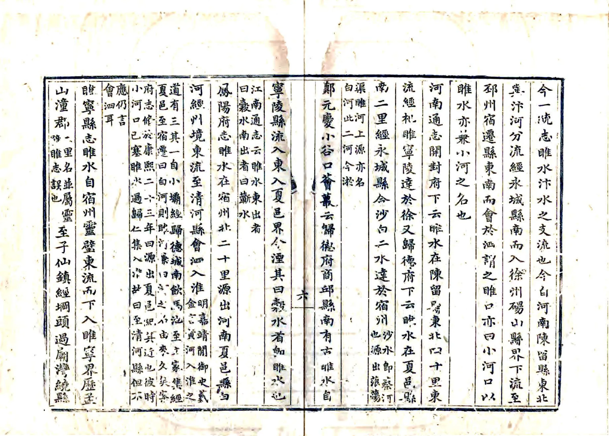 灵璧河渠原委（乾隆） 在线预览第7页