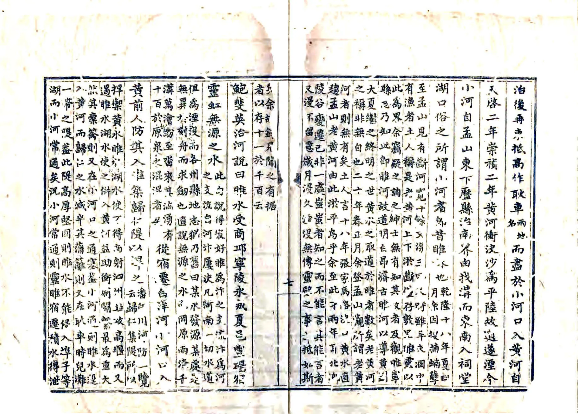 灵璧河渠原委（乾隆） 在线预览第8页