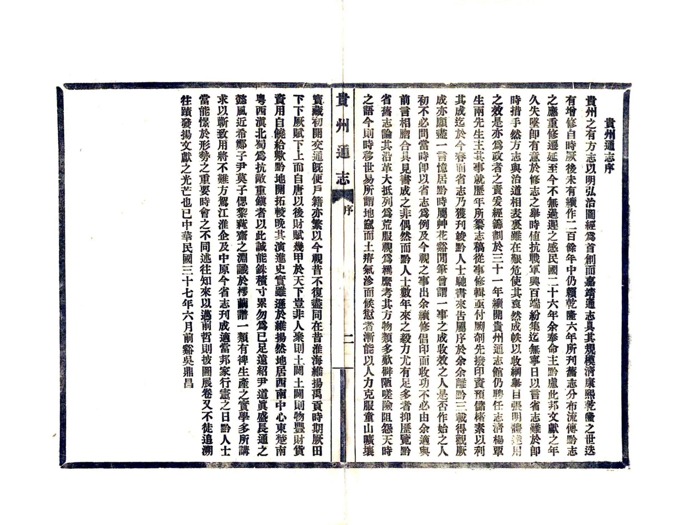 贵州通志（民国） 在线预览第3页