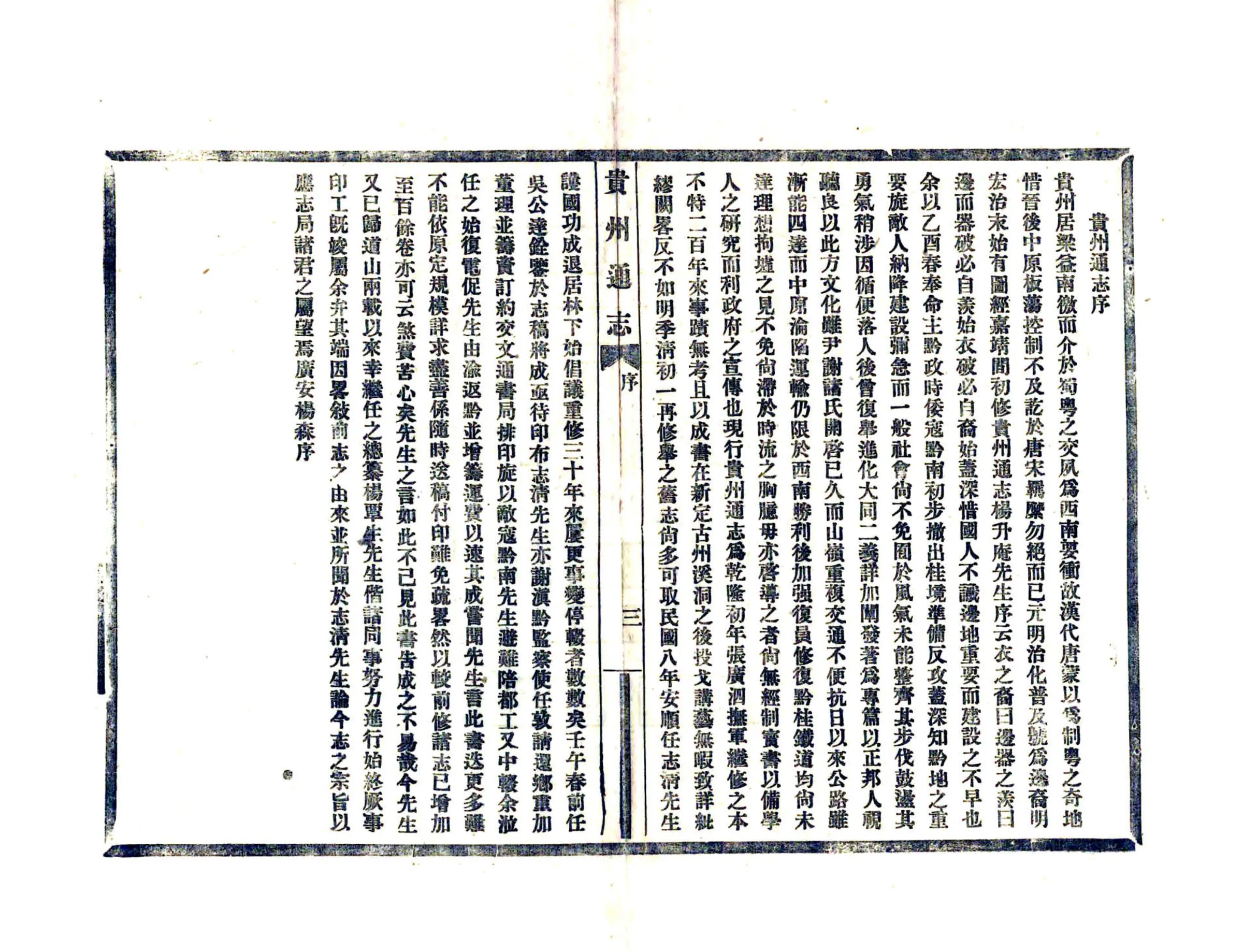 贵州通志（民国） 在线预览第4页