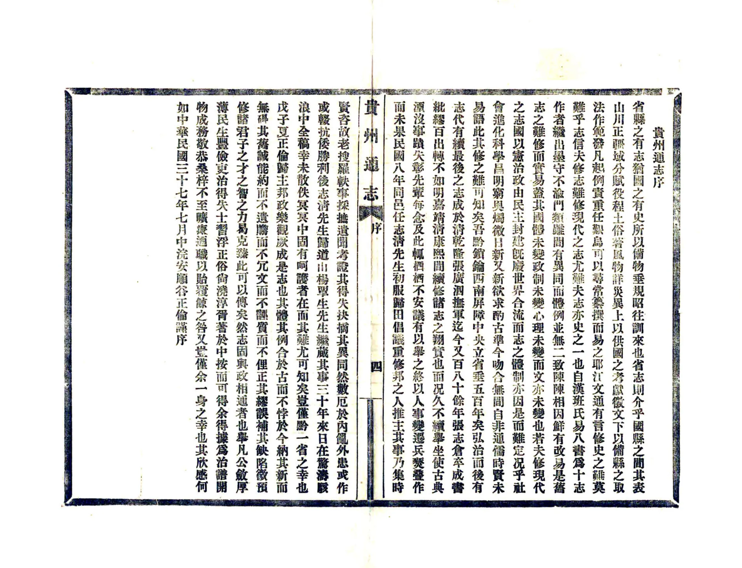 贵州通志（民国） 在线预览第5页