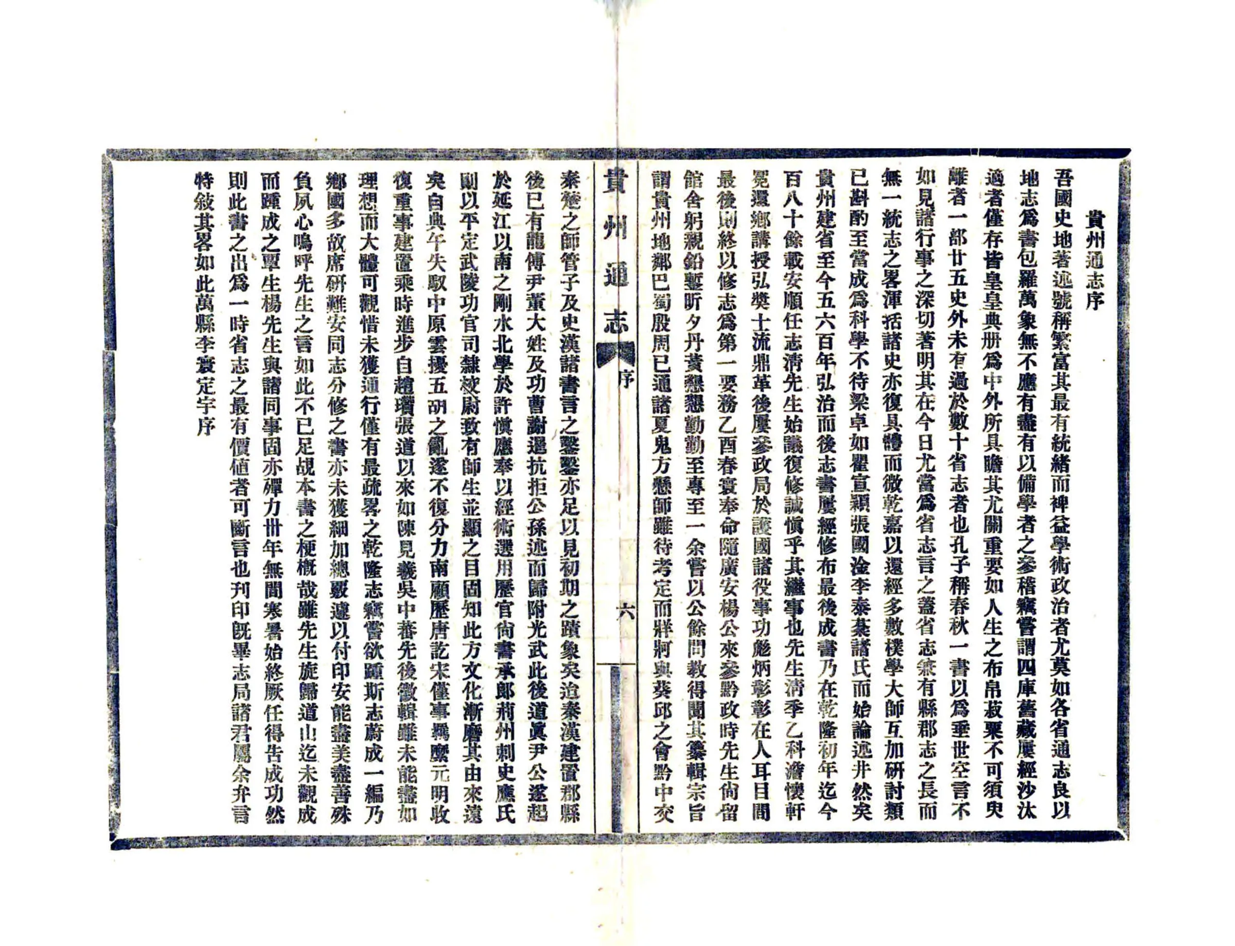 贵州通志（民国） 在线预览第7页