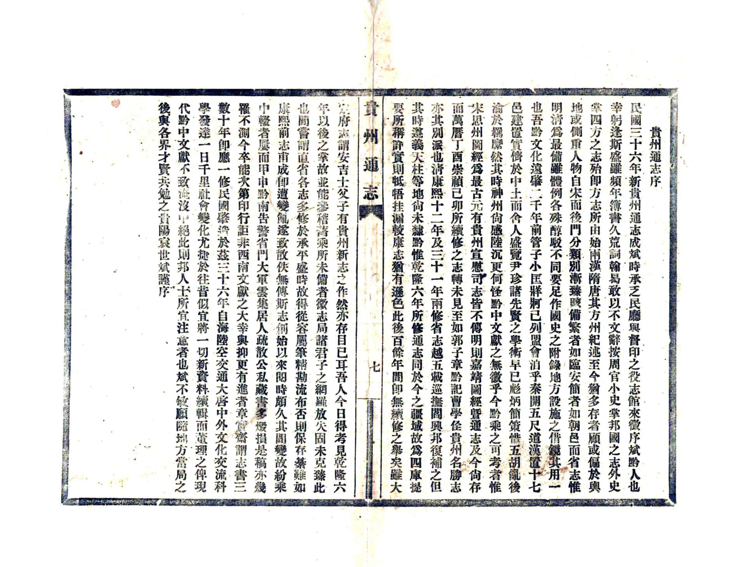 贵州通志（民国） 在线预览第8页