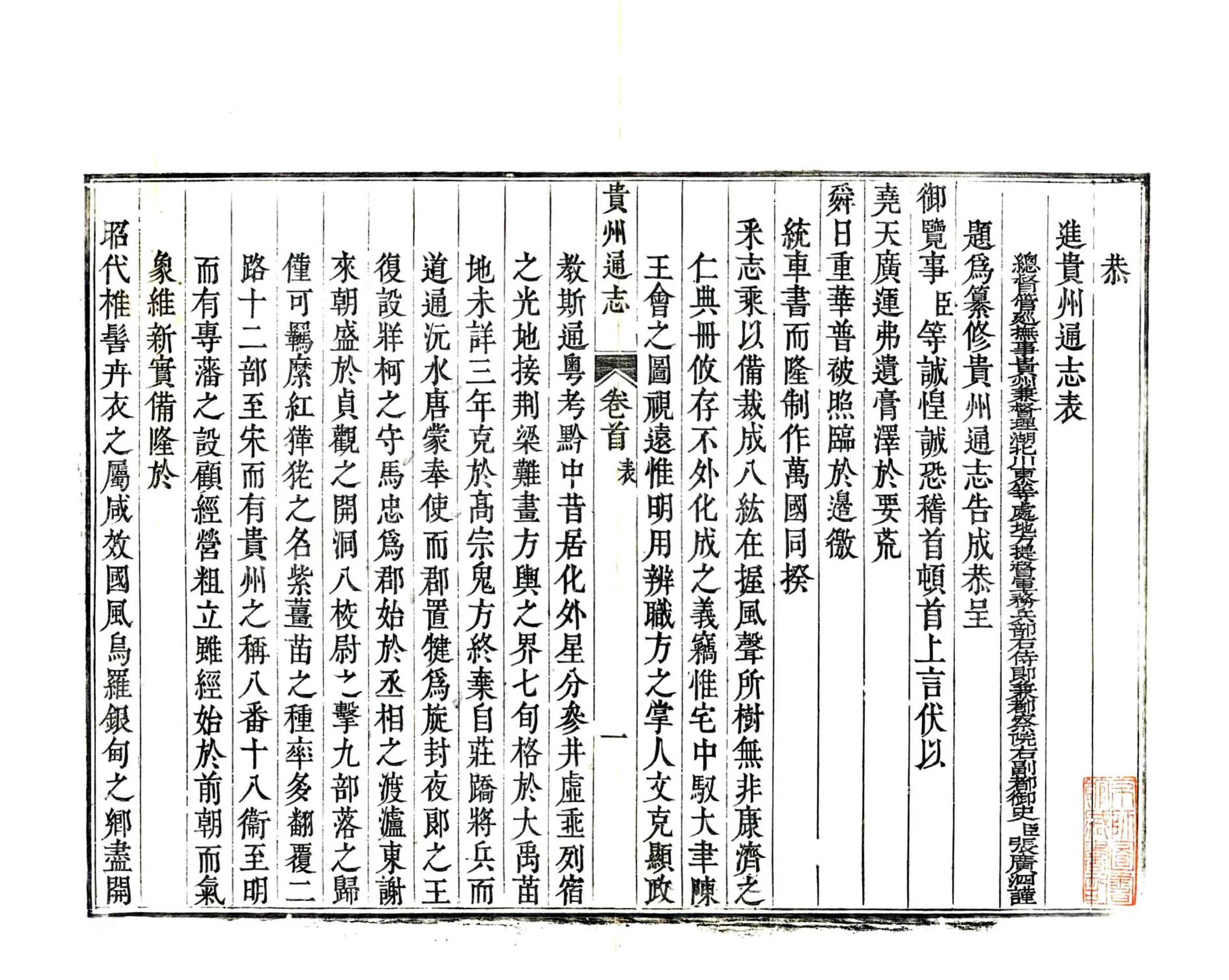 贵州通志（乾隆） 在线预览第2页