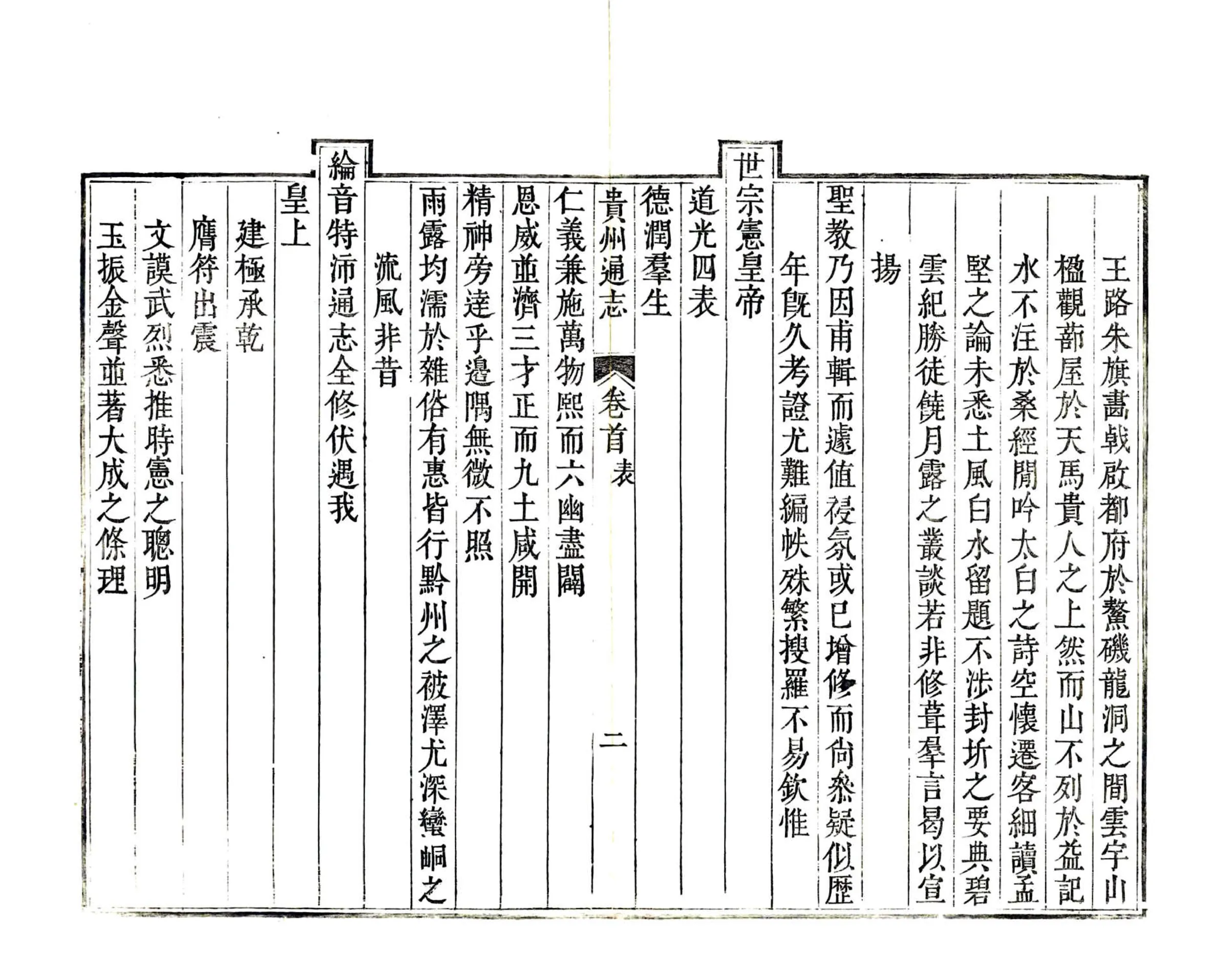 贵州通志（乾隆） 在线预览第3页
