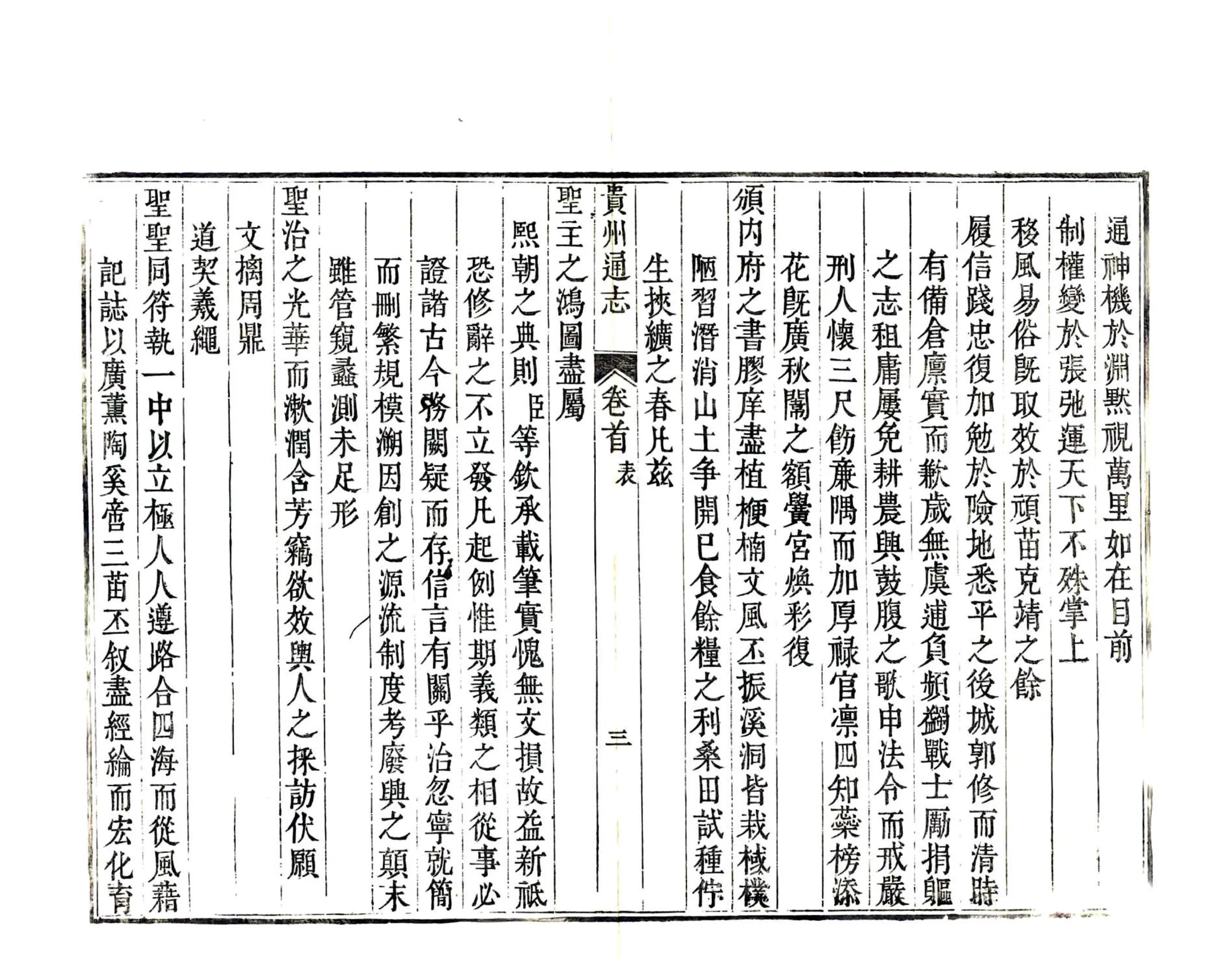 贵州通志（乾隆） 在线预览第4页