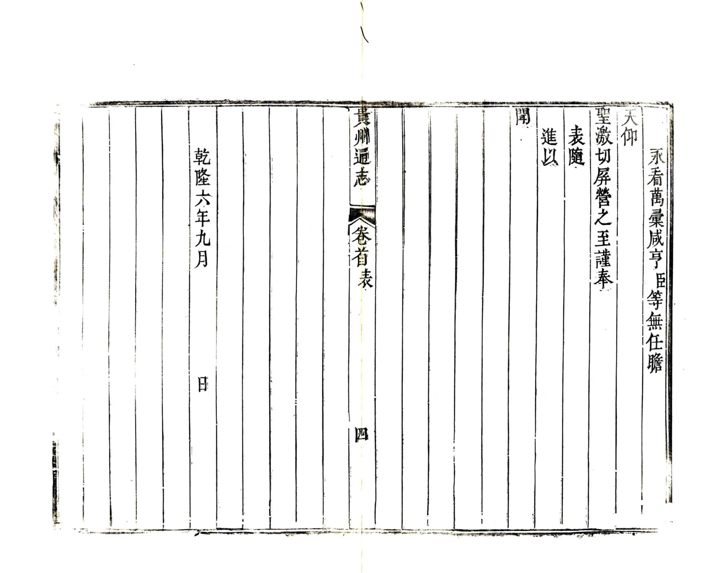 贵州通志（乾隆） 在线预览第5页