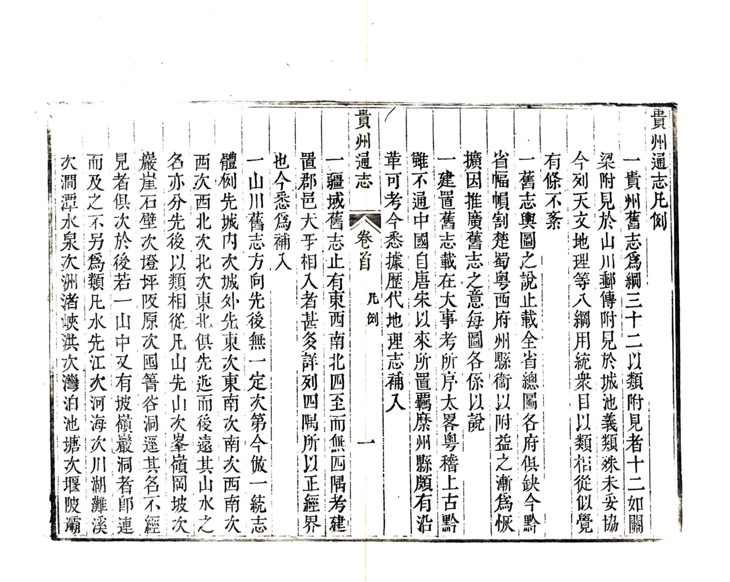 贵州通志（乾隆） 在线预览第6页