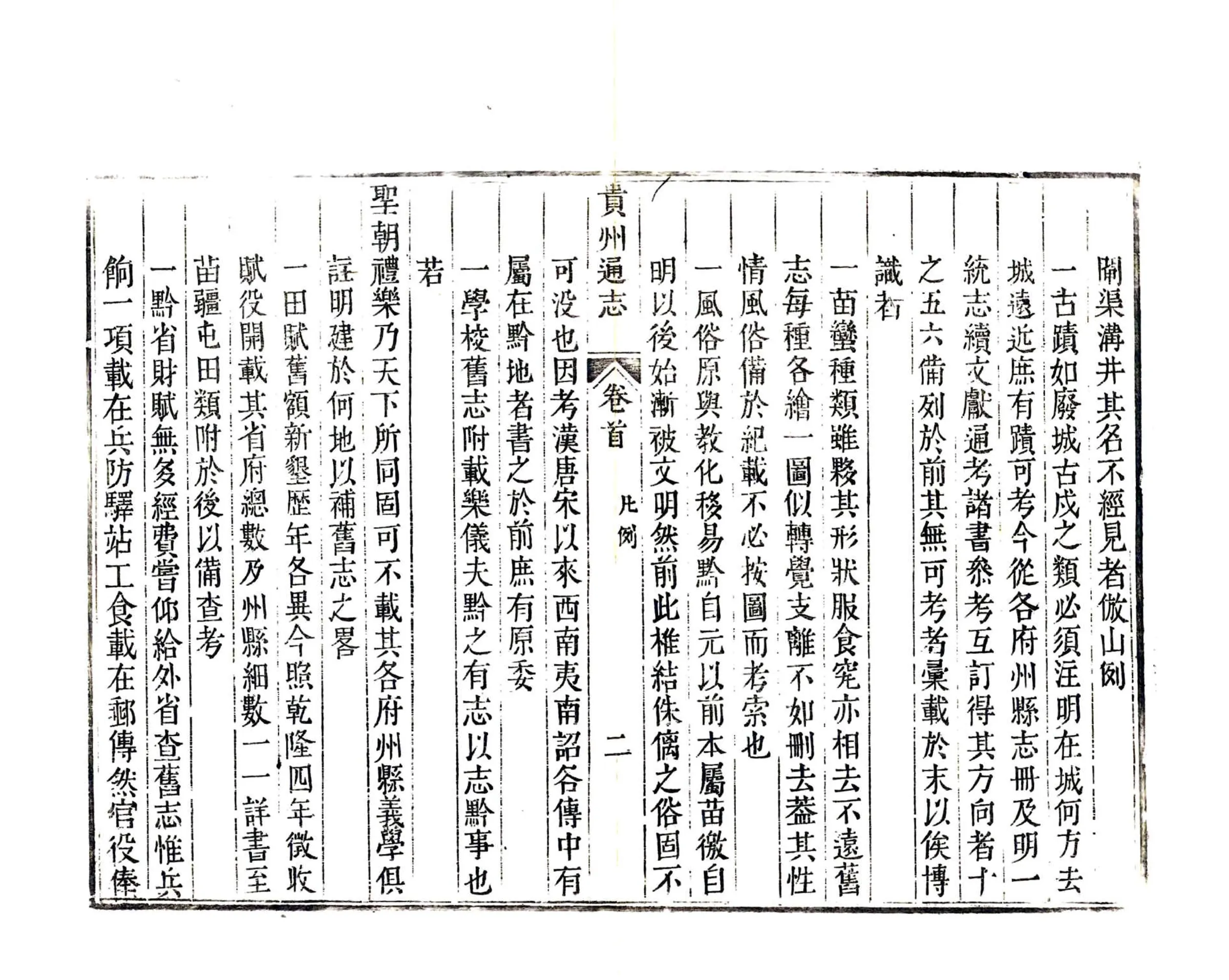 贵州通志（乾隆） 在线预览第7页