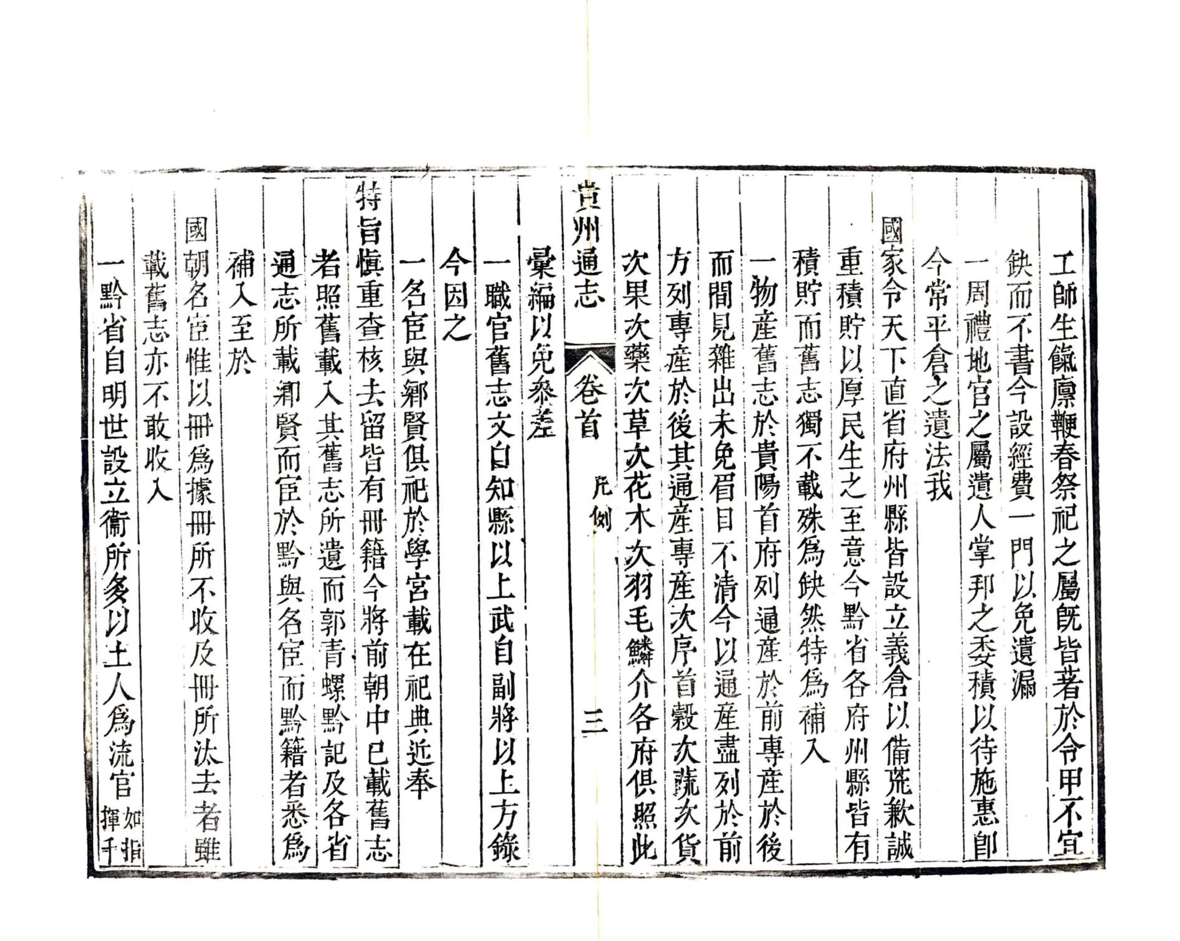 贵州通志（乾隆） 在线预览第8页