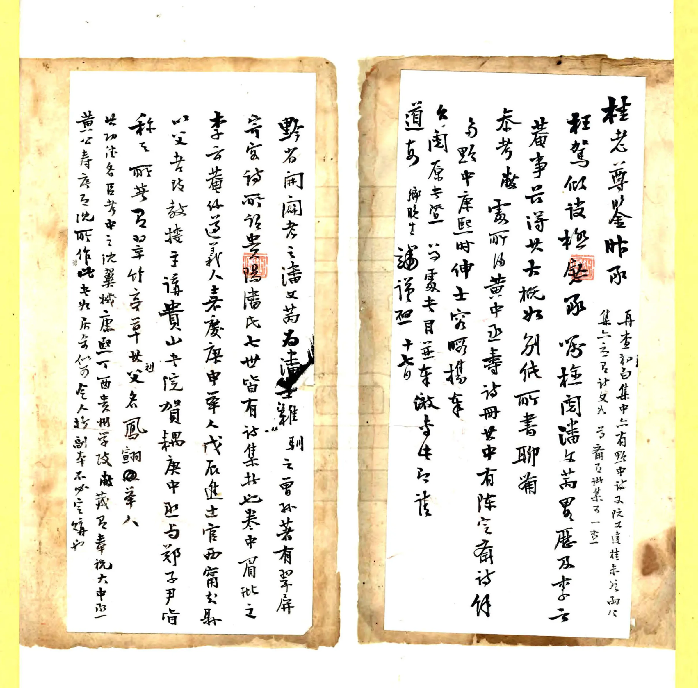 贵州志稿（乾隆 抄本） 在线预览第2页