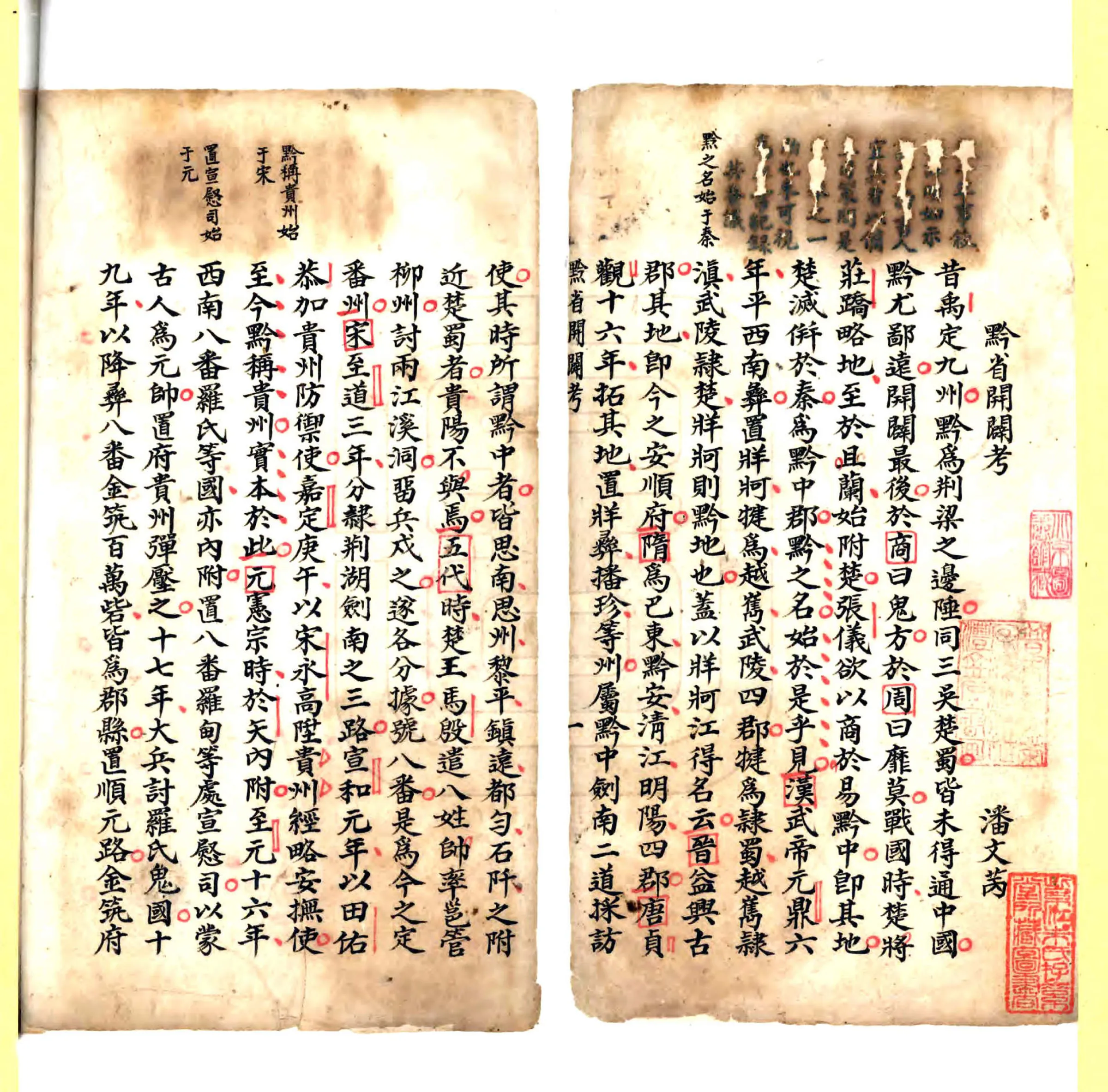 贵州志稿（乾隆 抄本） 在线预览第3页