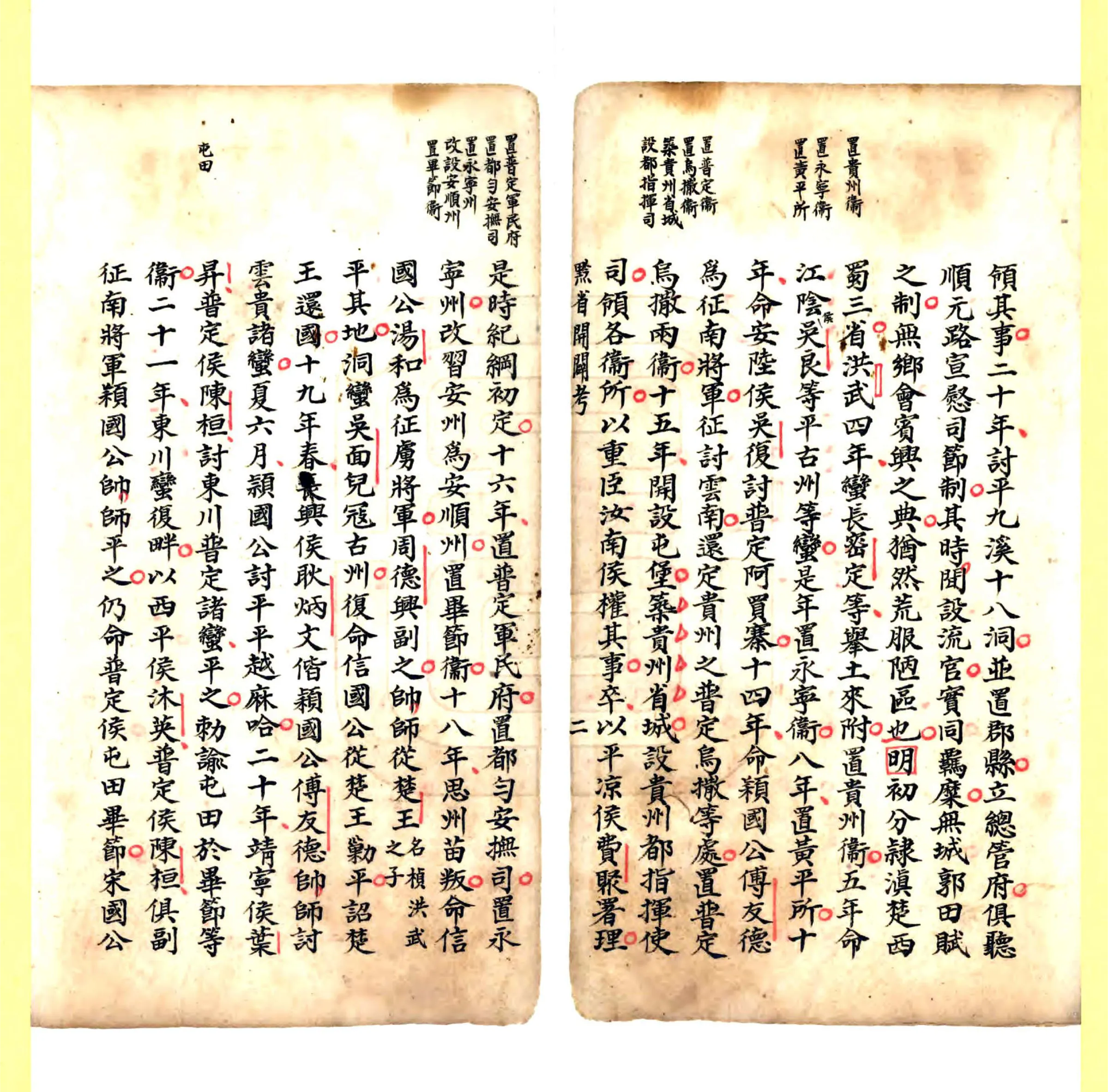 贵州志稿（乾隆 抄本） 在线预览第4页