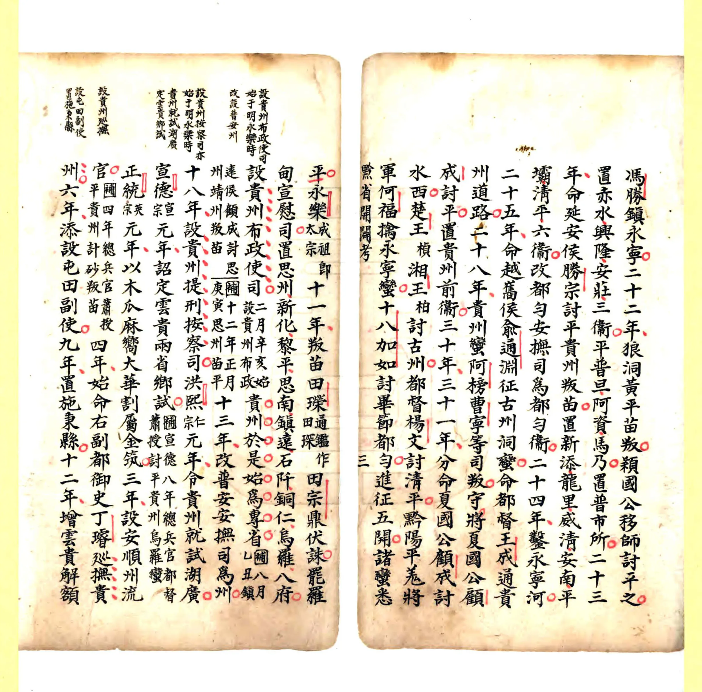 贵州志稿（乾隆 抄本） 在线预览第5页