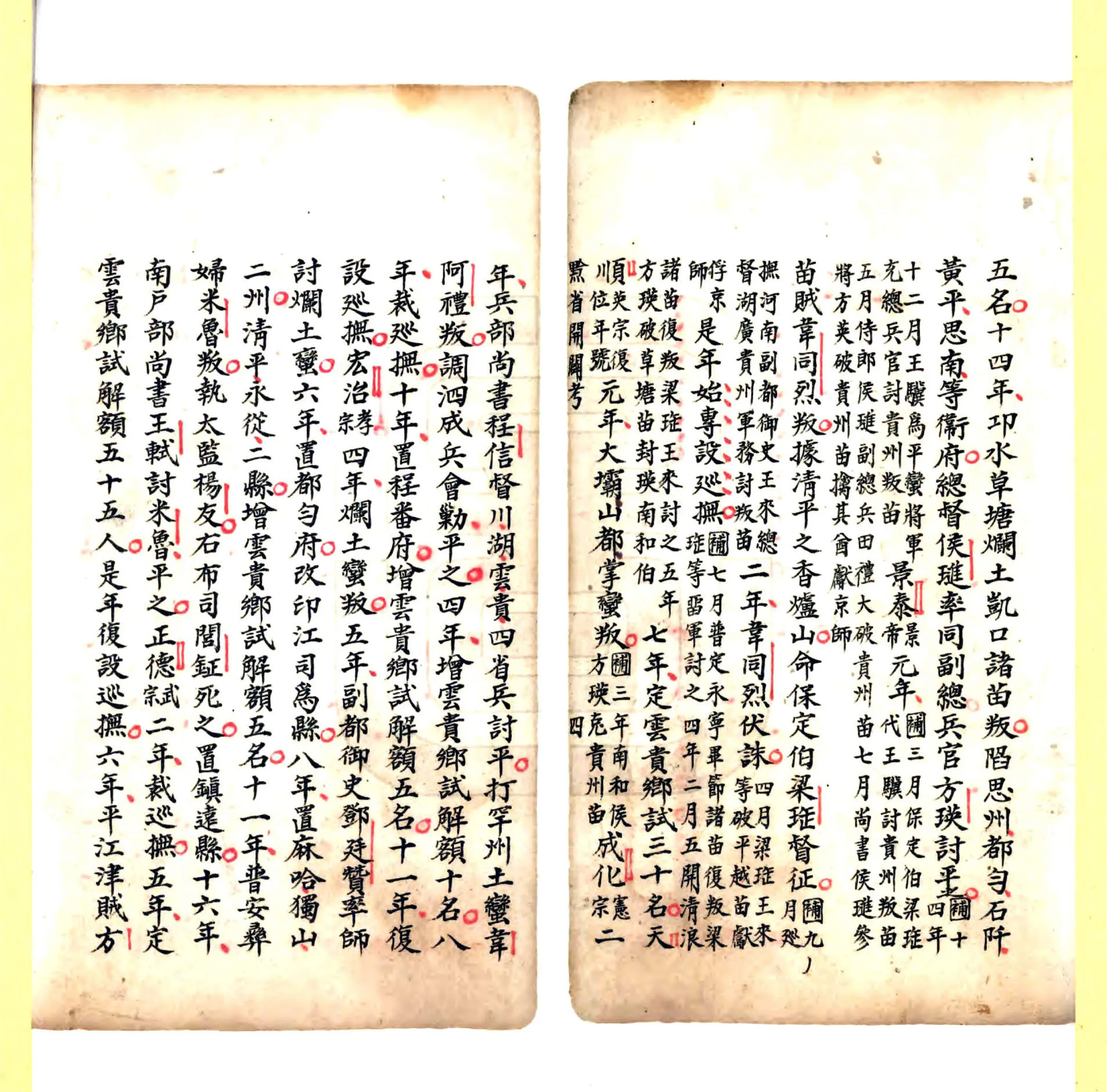 贵州志稿（乾隆 抄本） 在线预览第6页