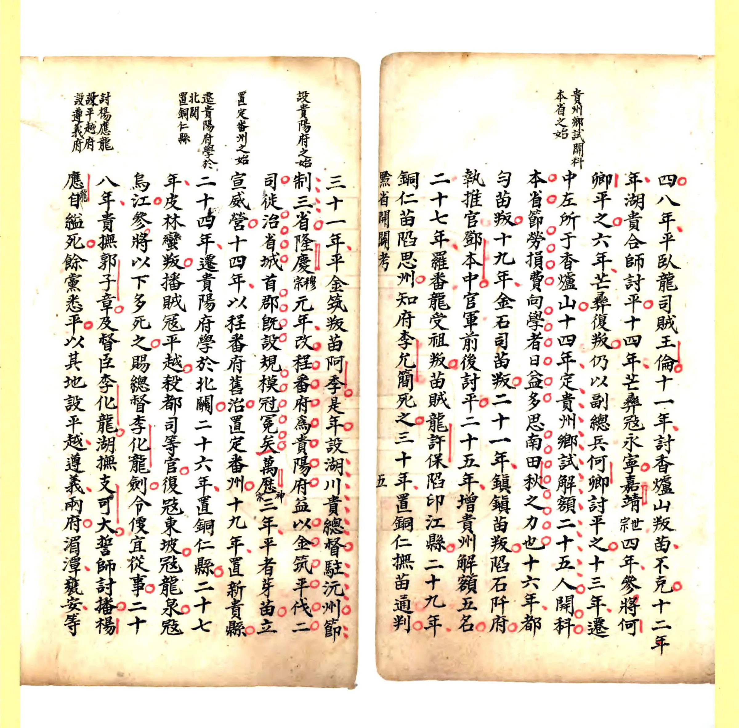 贵州志稿（乾隆 抄本） 在线预览第7页