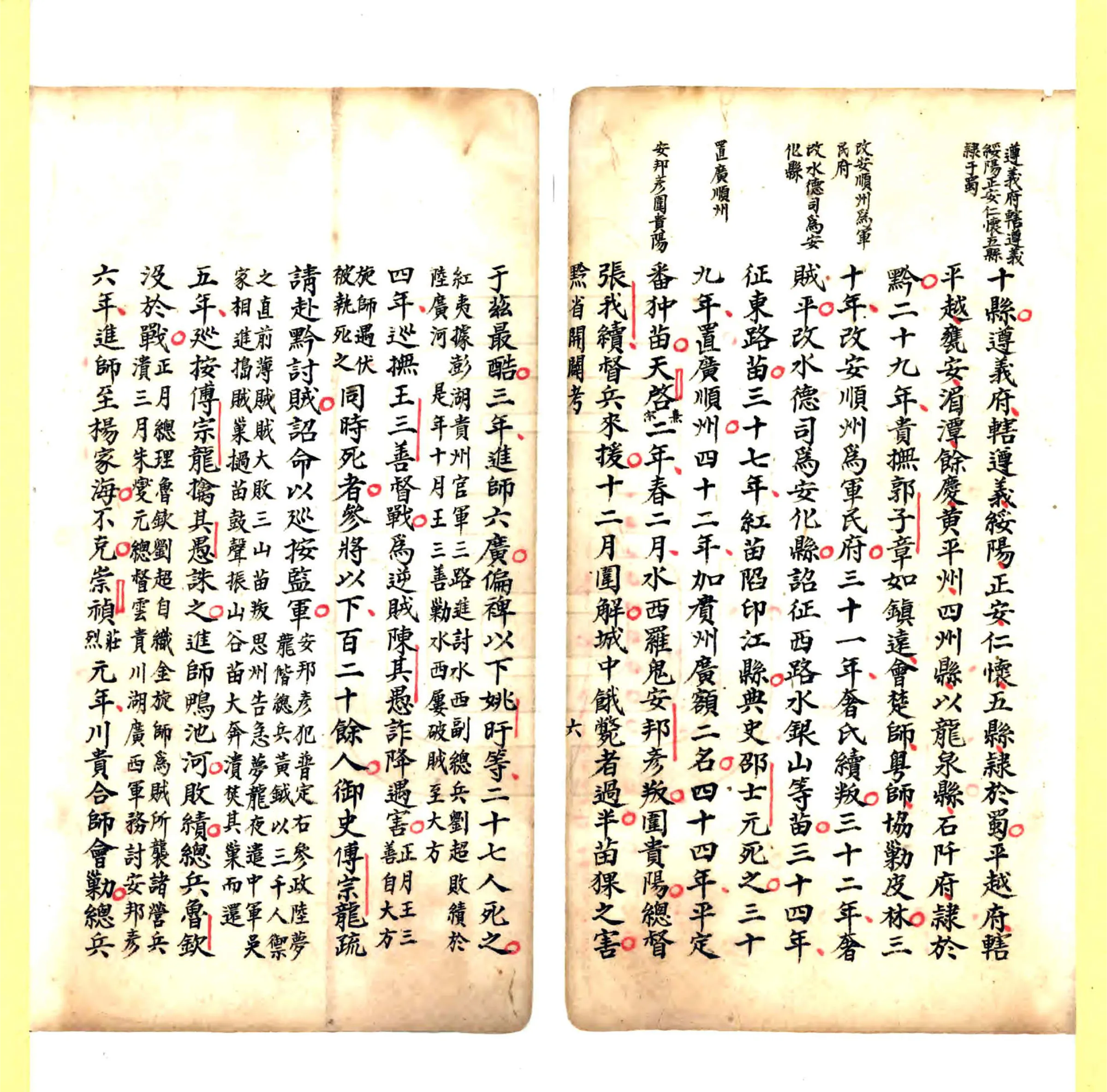 贵州志稿（乾隆 抄本） 在线预览第8页
