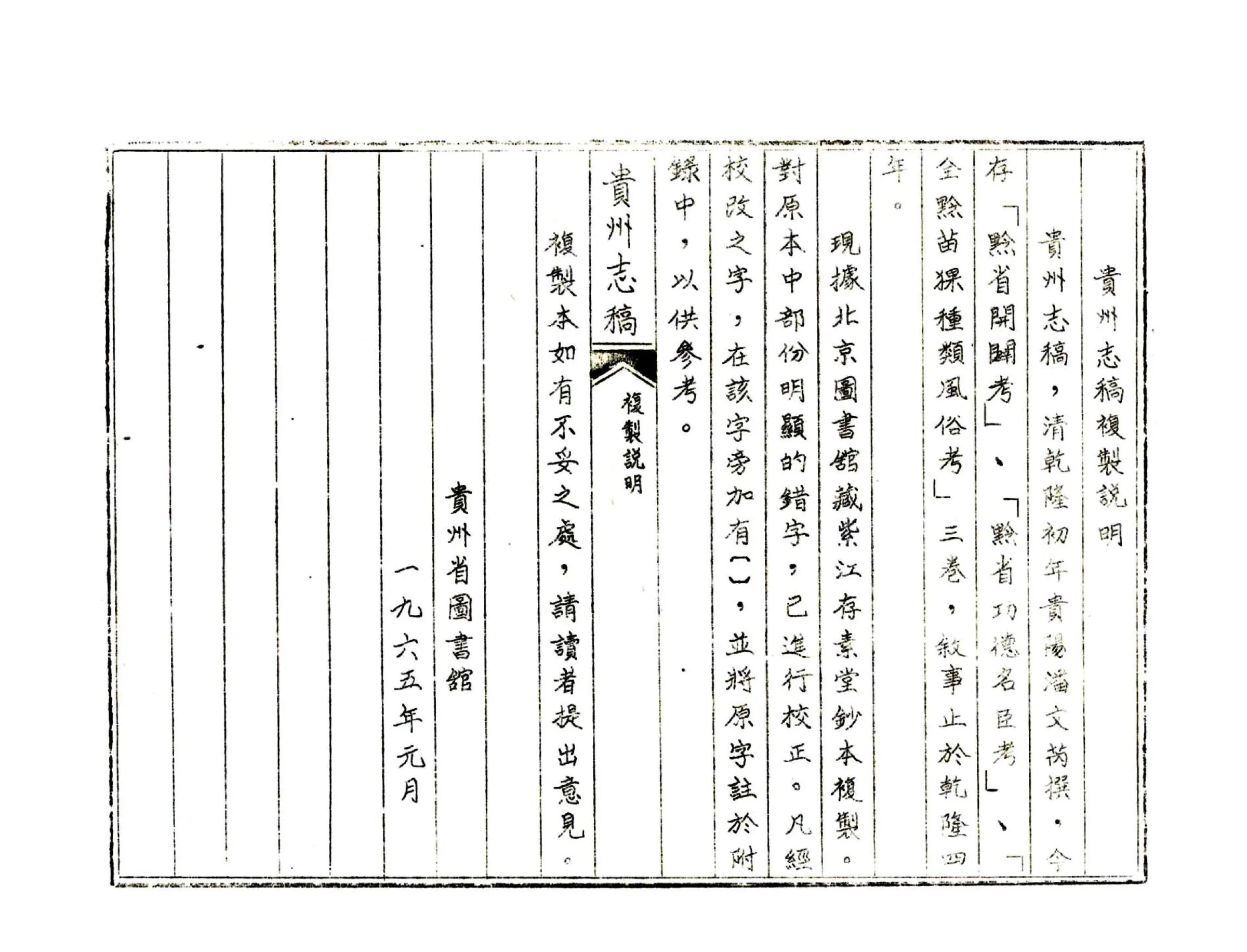 贵州志稿（乾隆 油印） 在线预览第3页