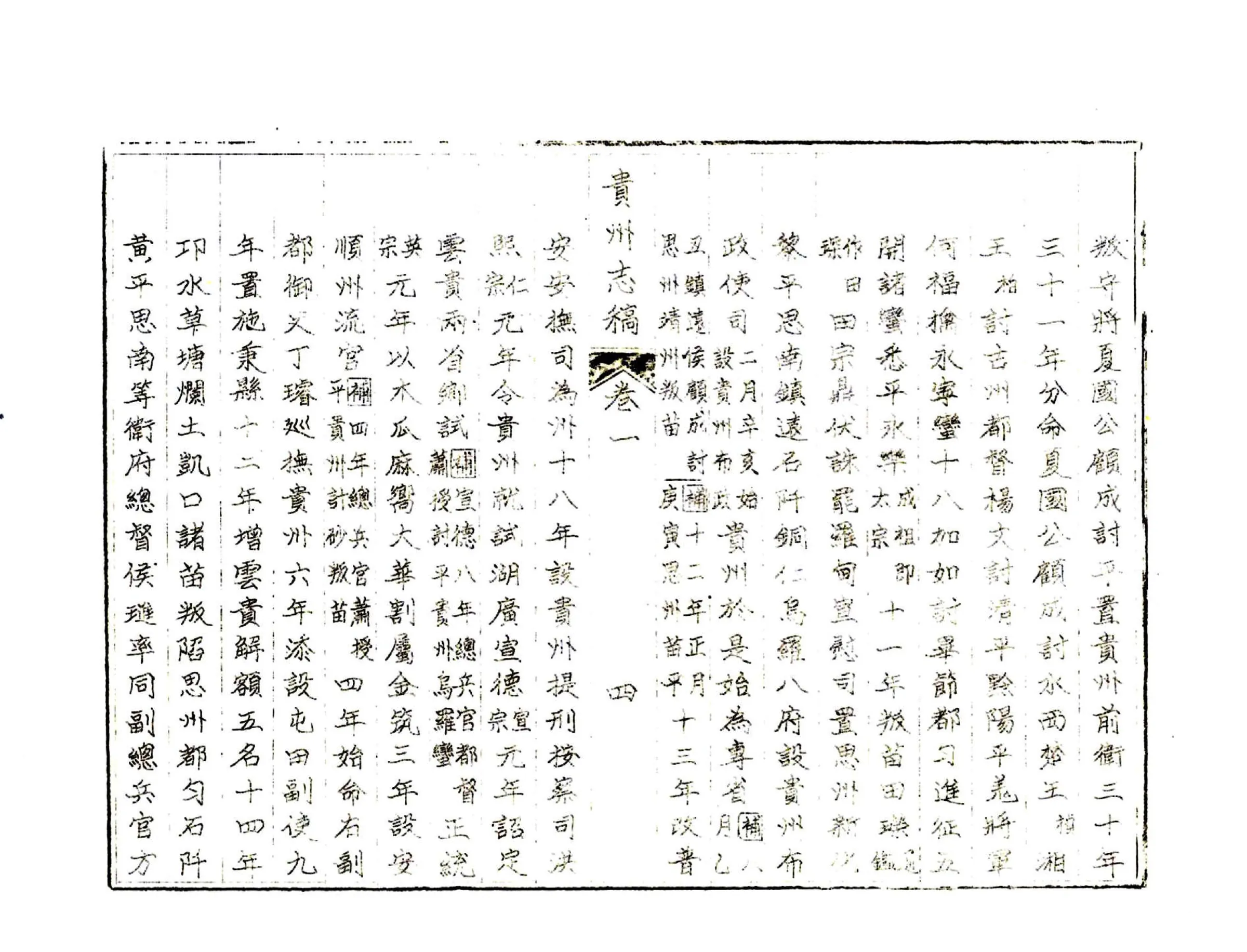 贵州志稿（乾隆 油印） 在线预览第8页