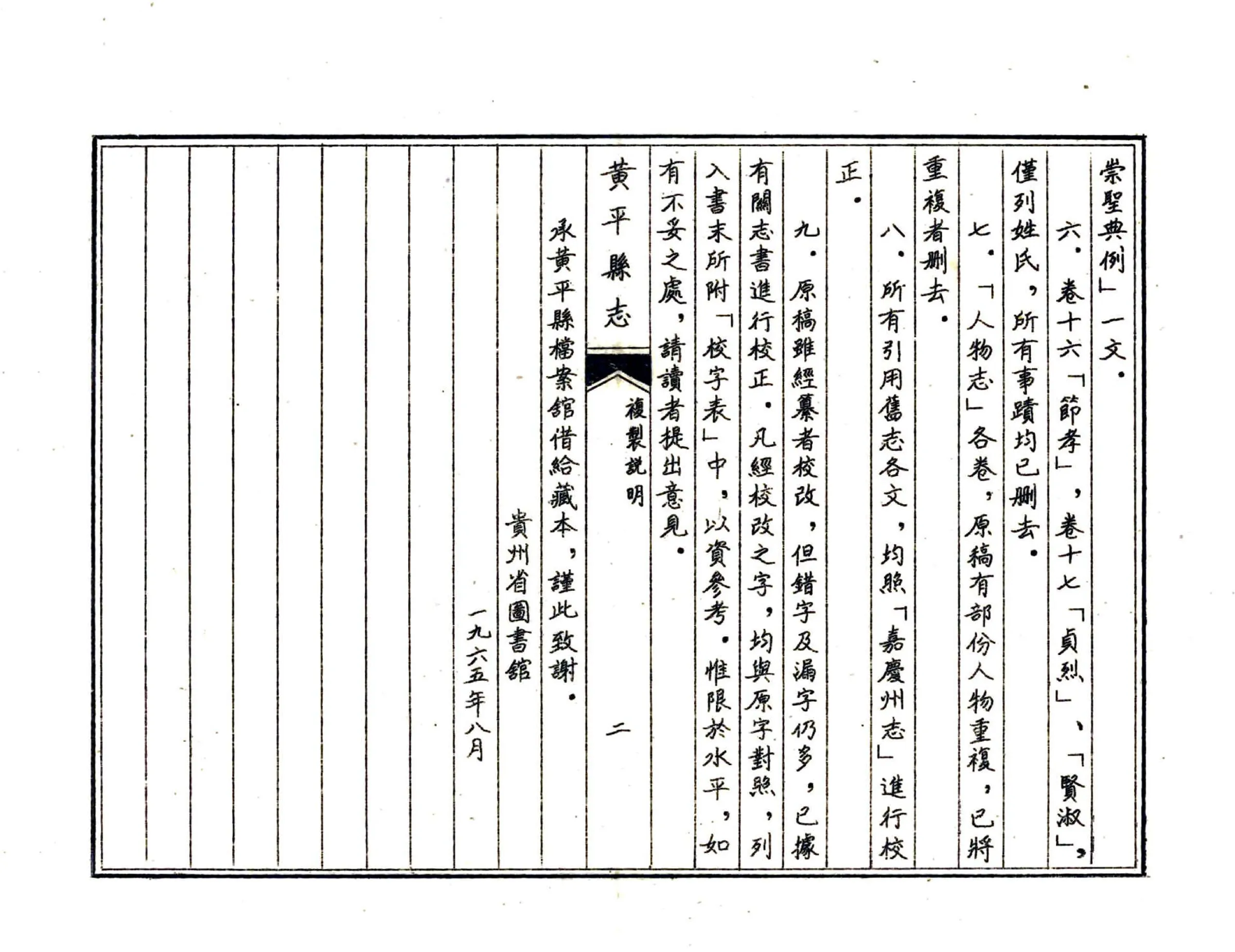 黄平县志（民国） 在线预览第4页